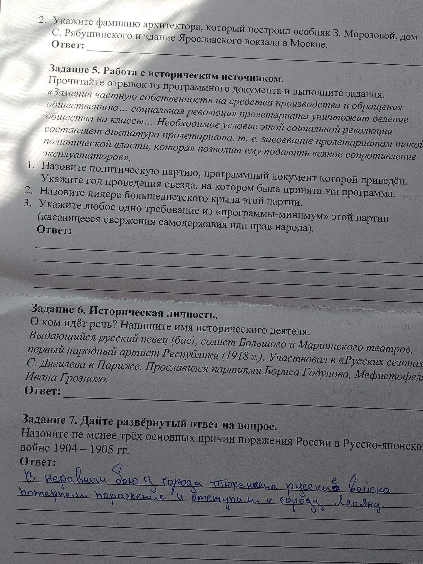 Фото задания
