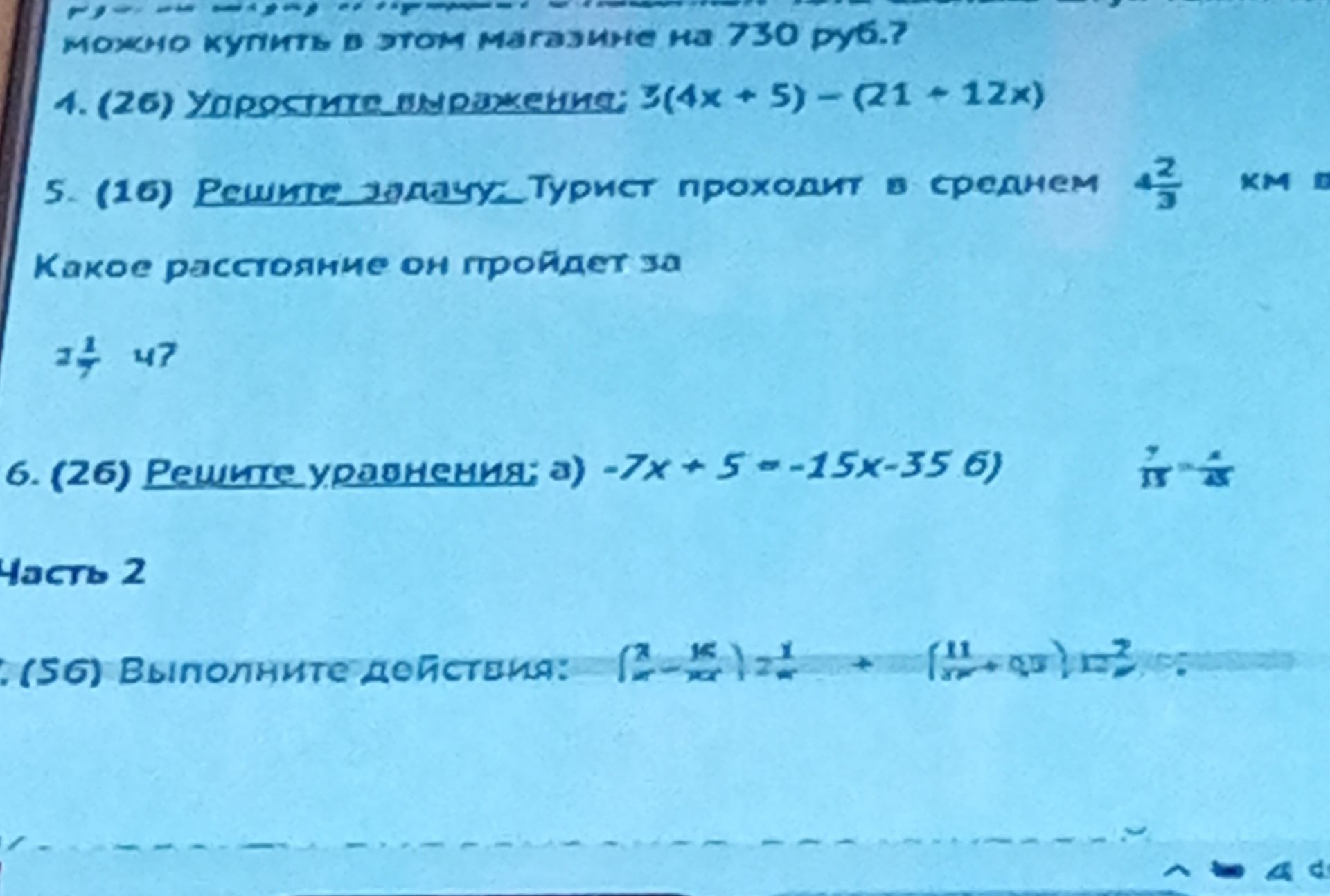 Фото задания