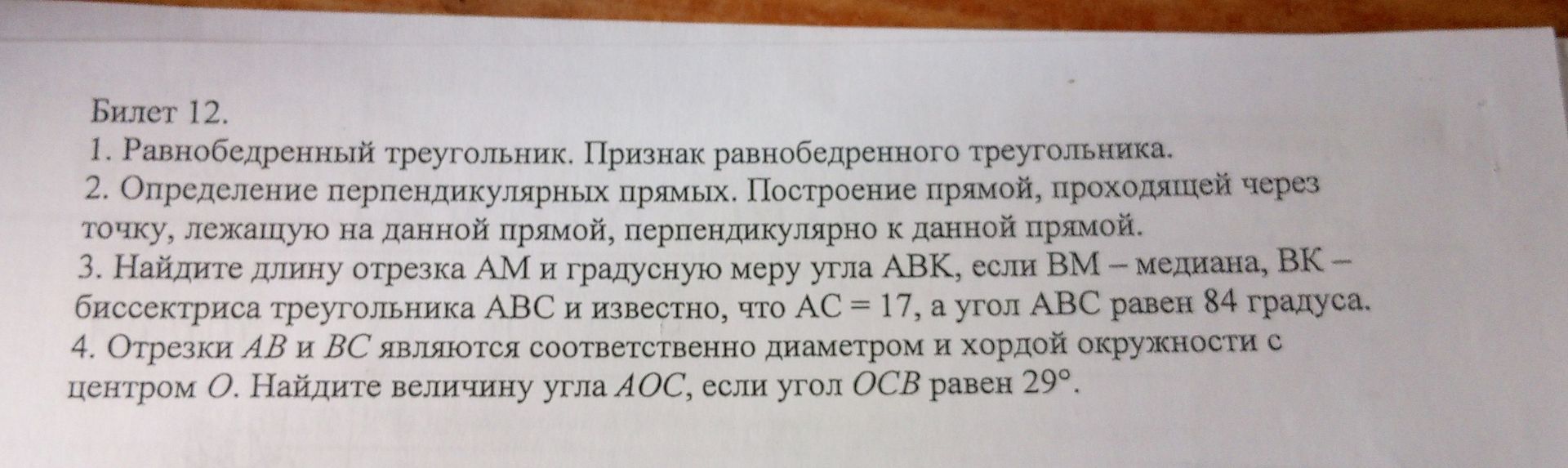 Фото задания