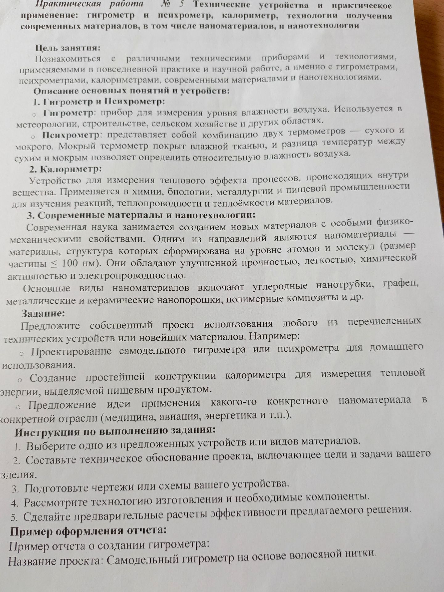Фото задания