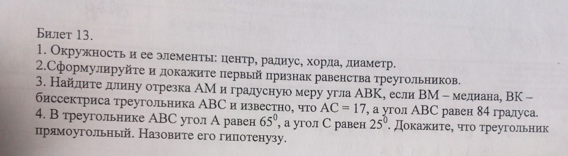 Фото задания