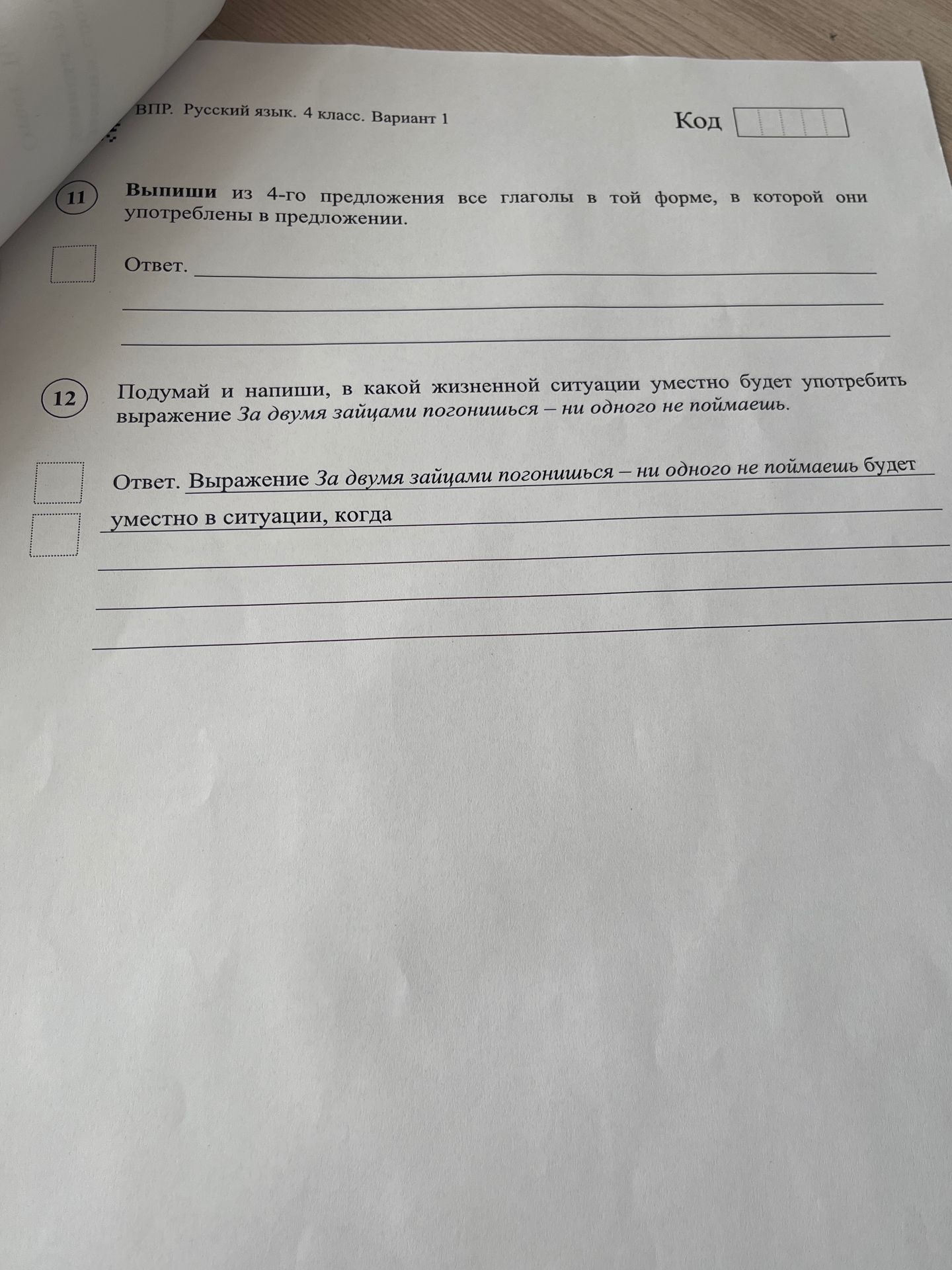 Фото задания