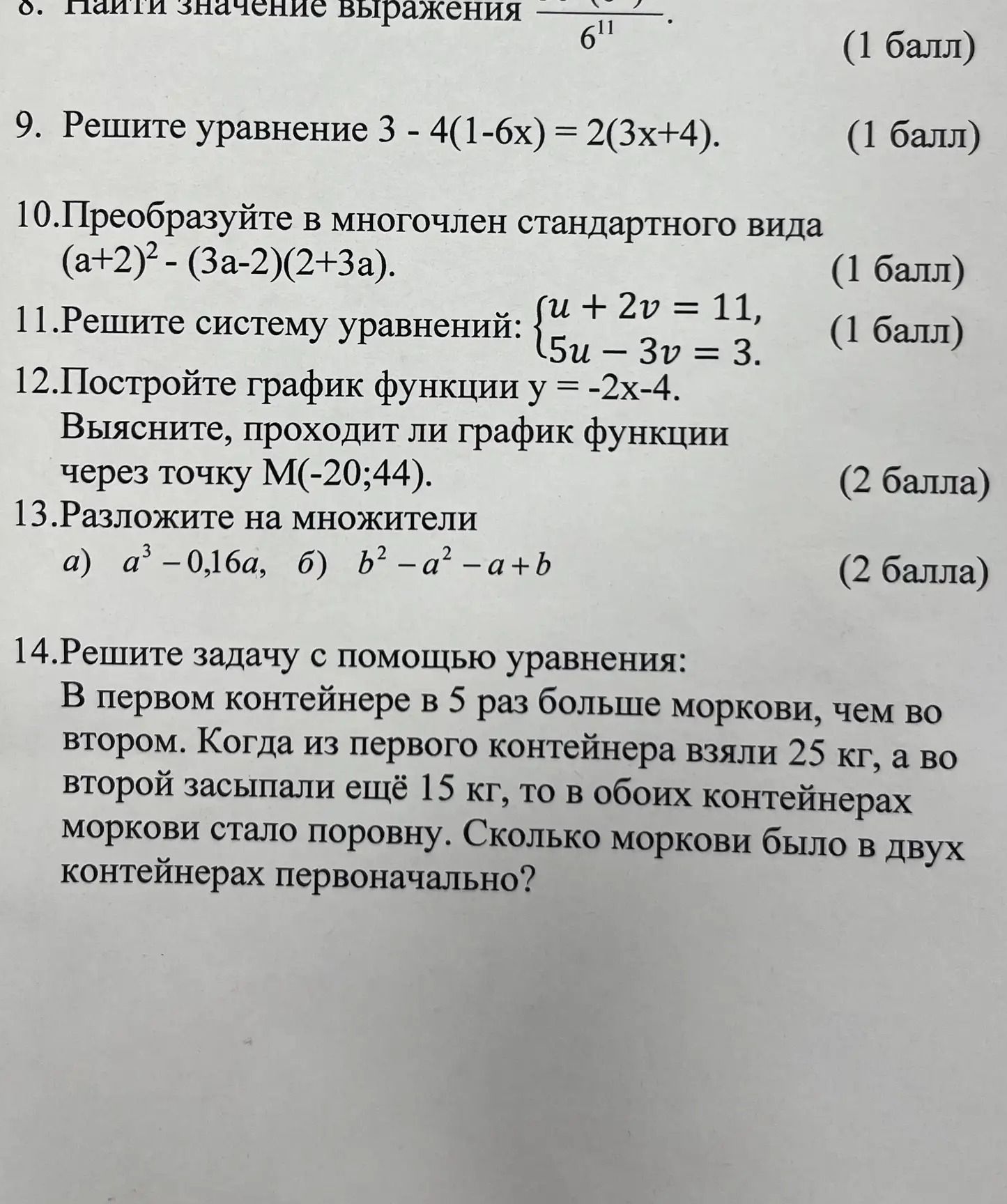 Фото задания