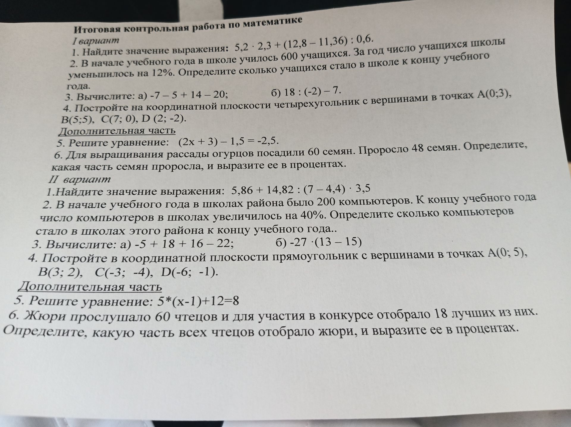 Фото задания
