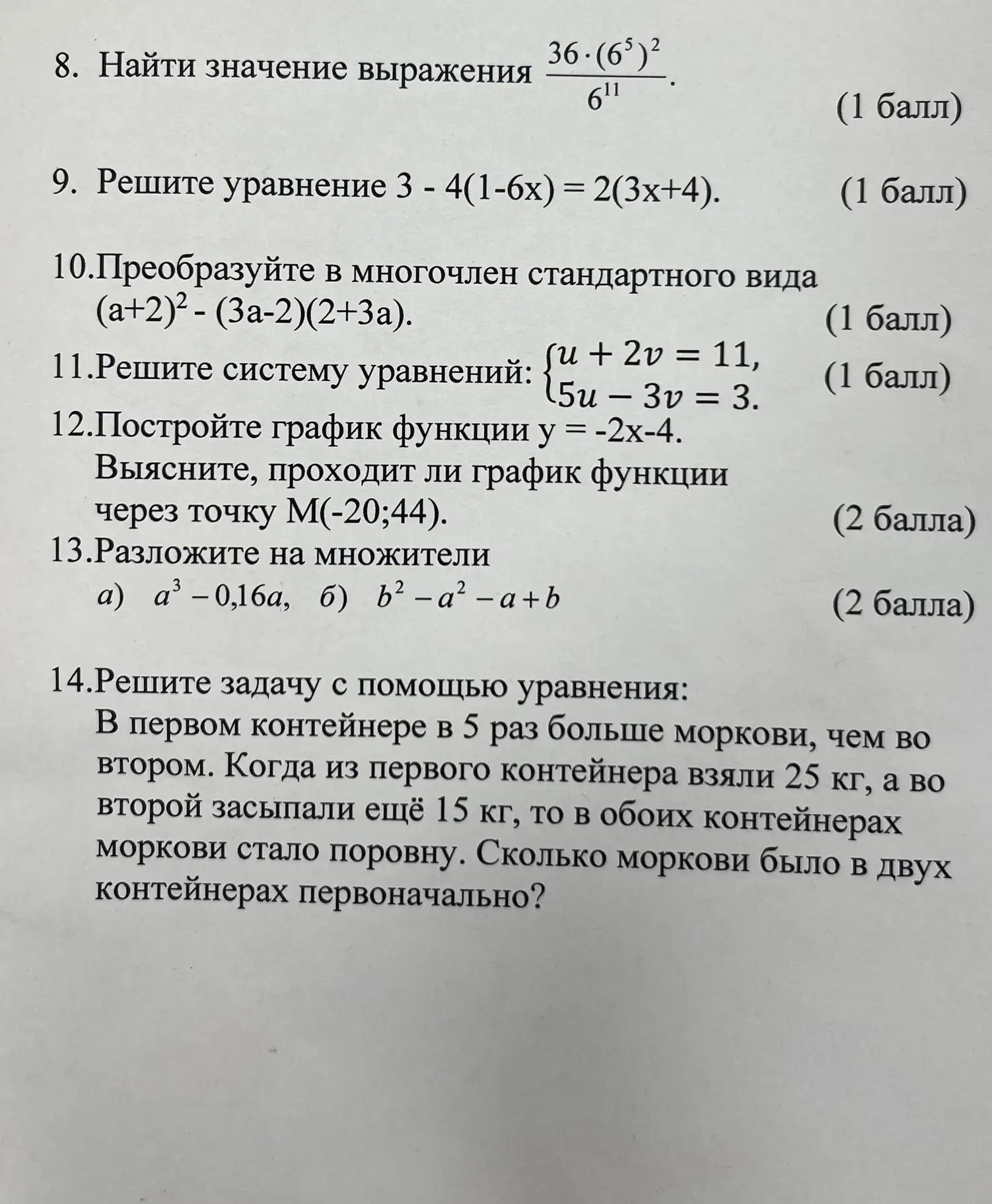 Фото задания