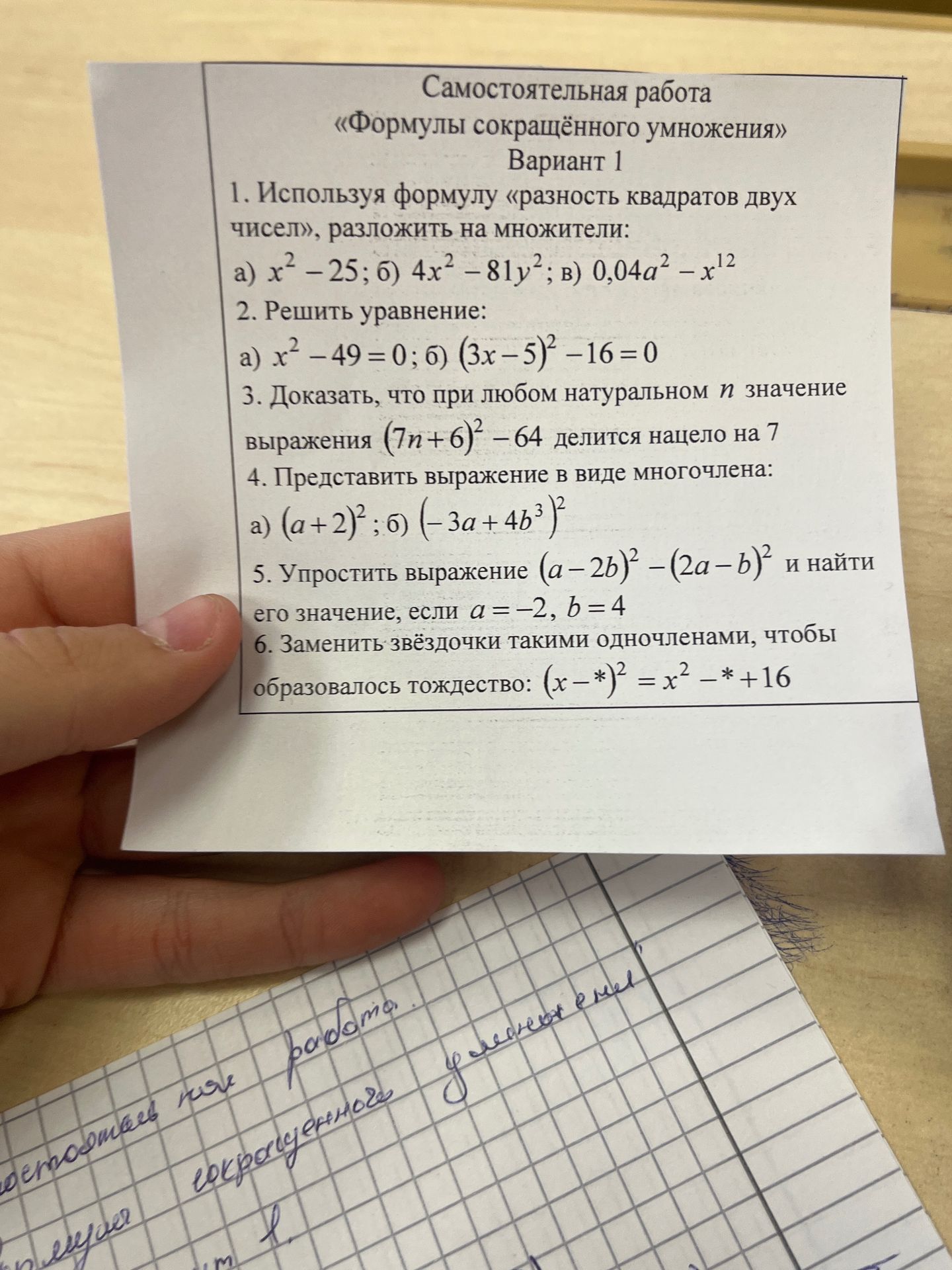Фото задания