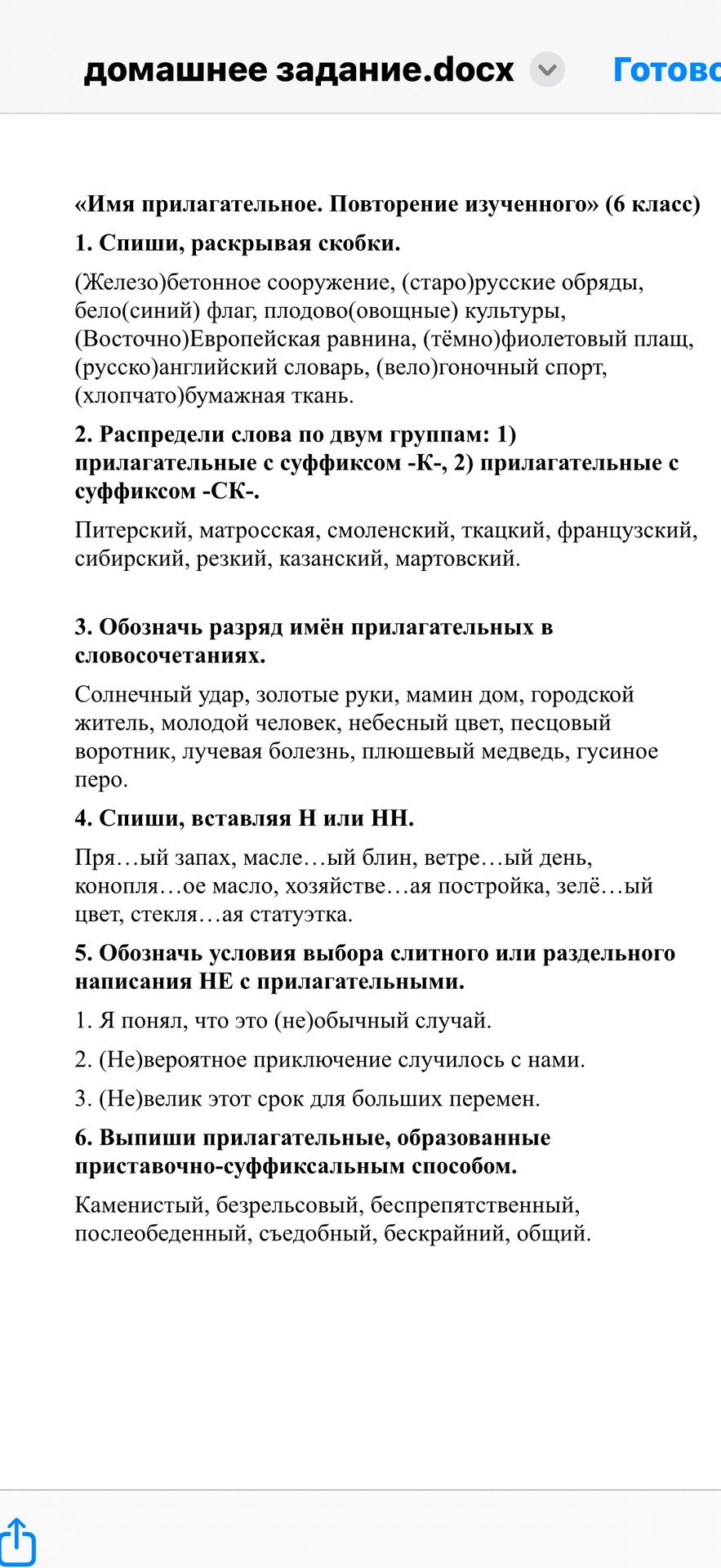 Фото задания
