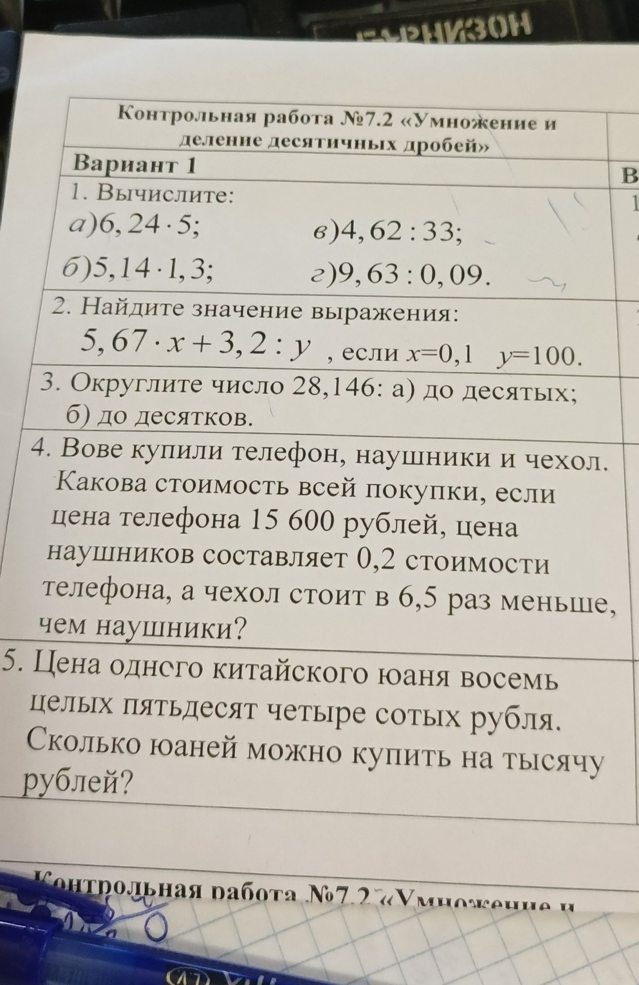 Фото задания