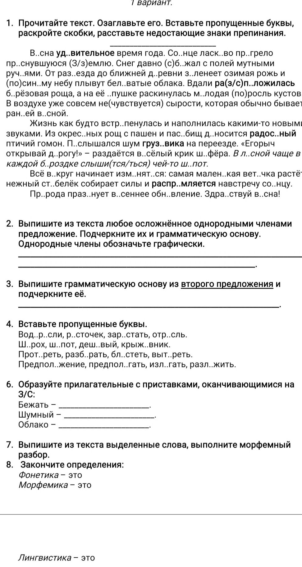 Фото задания