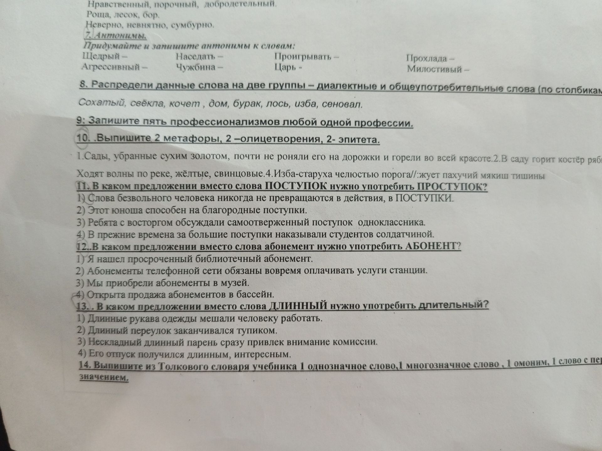 Фото задания