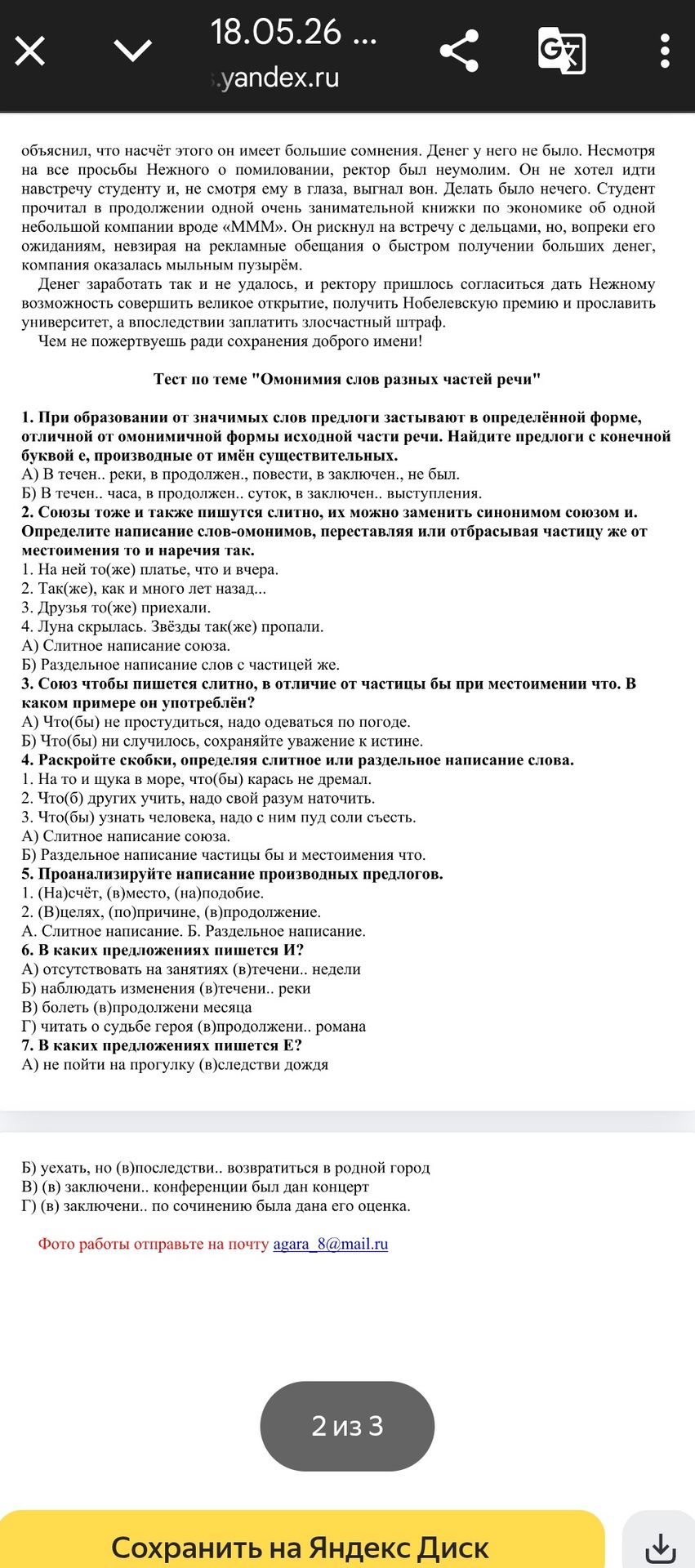 Фото задания
