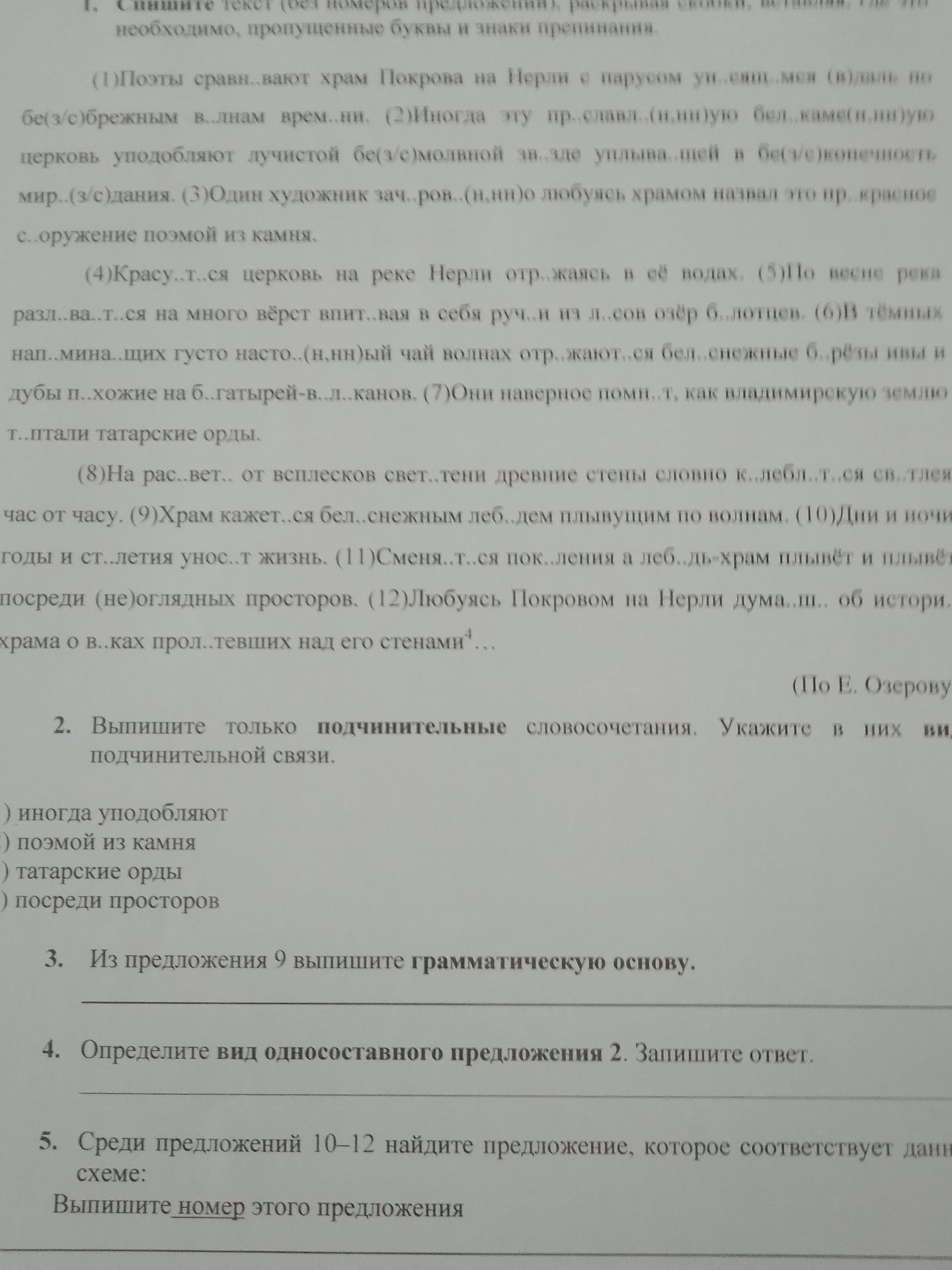 Фото задания