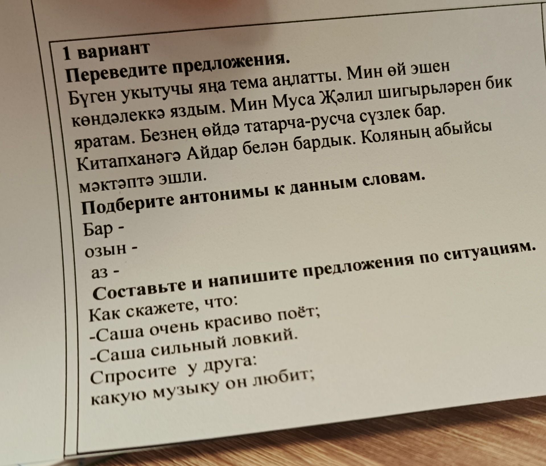 Фото задания