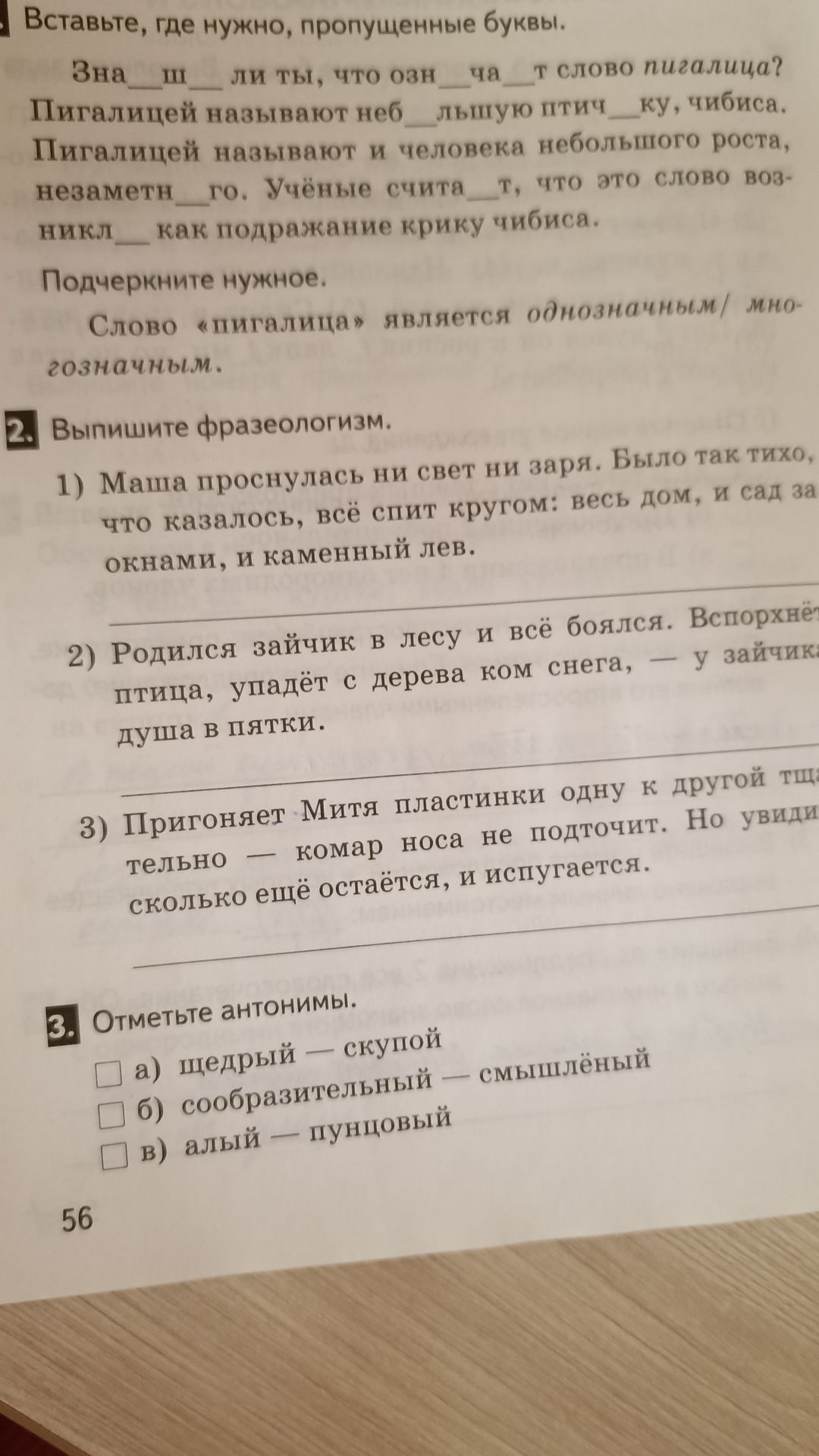 Фото задания
