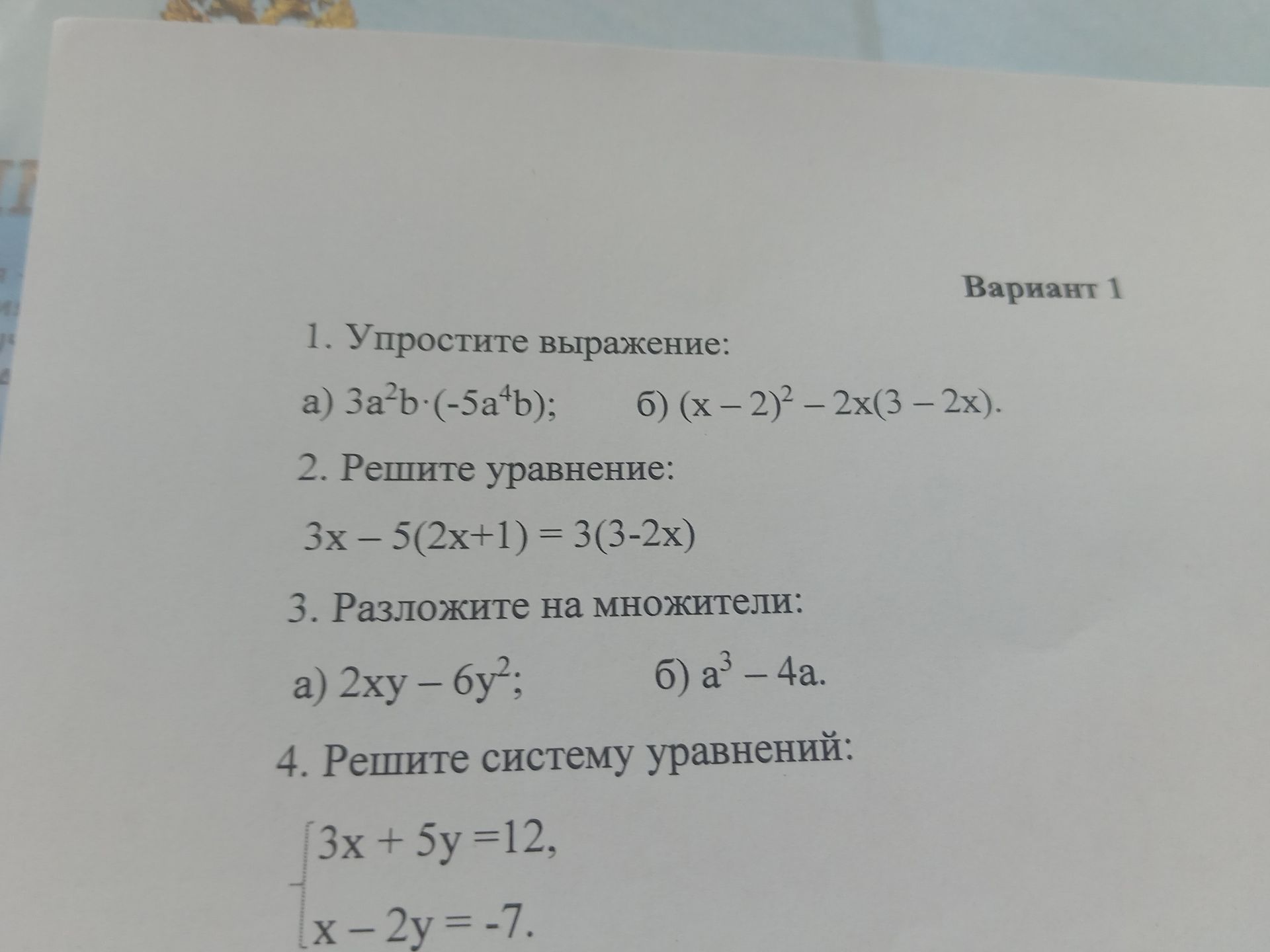 Фото задания