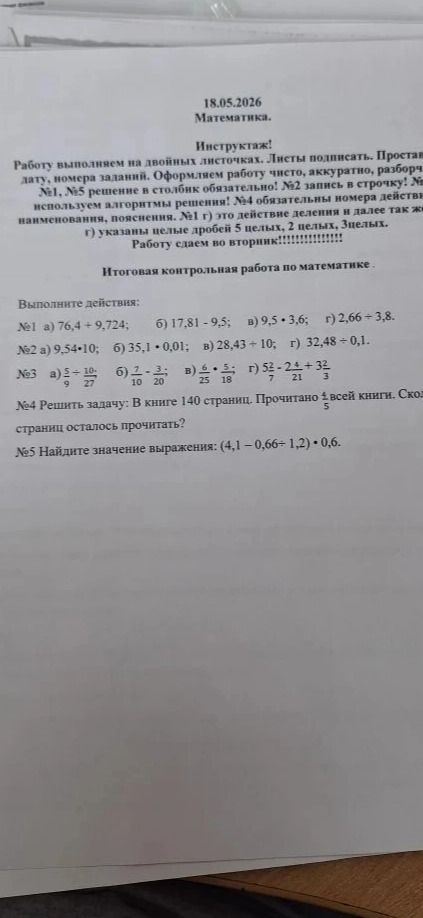 Фото задания