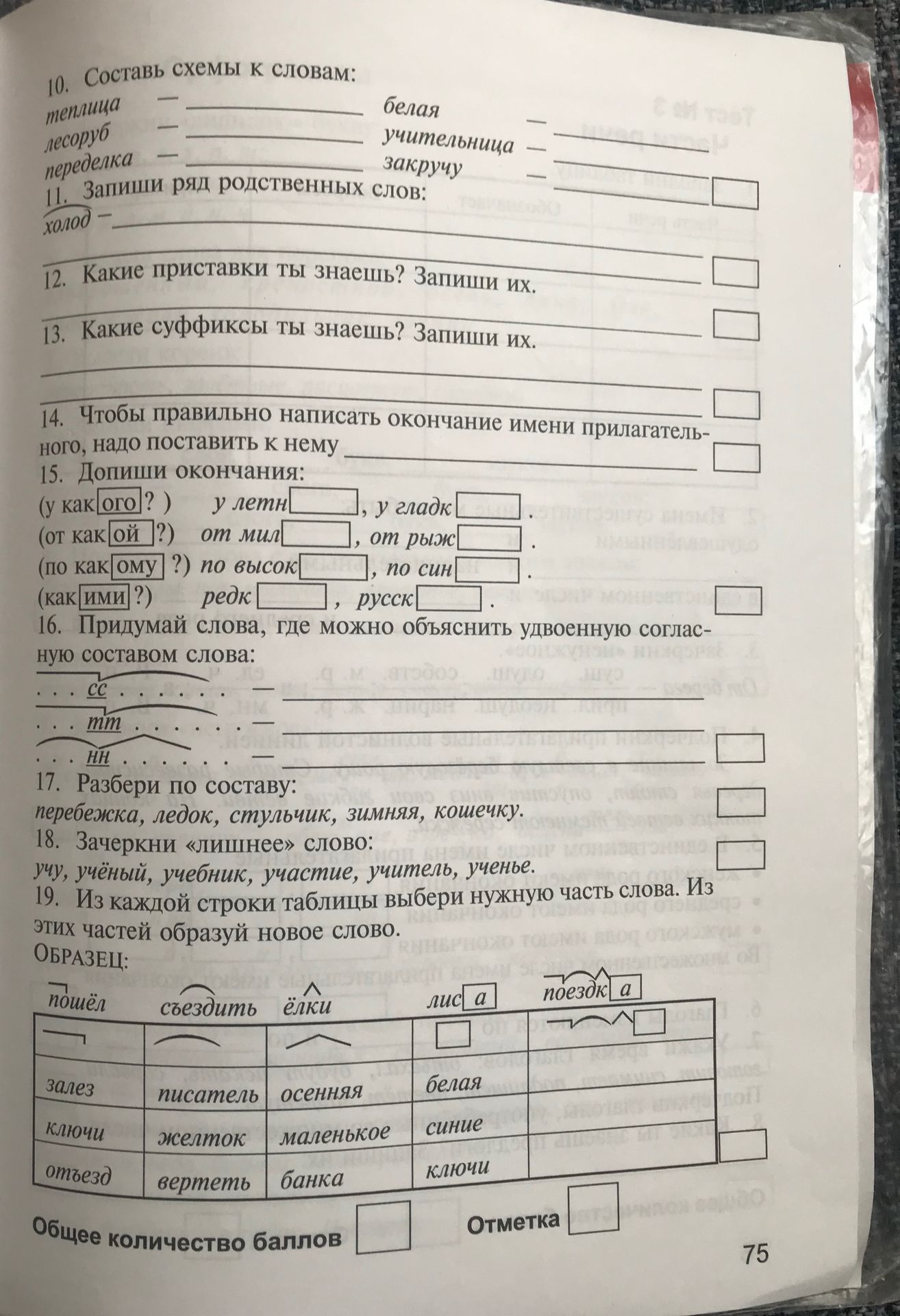 Фото задания