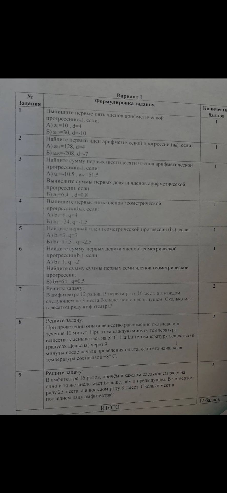 Фото задания