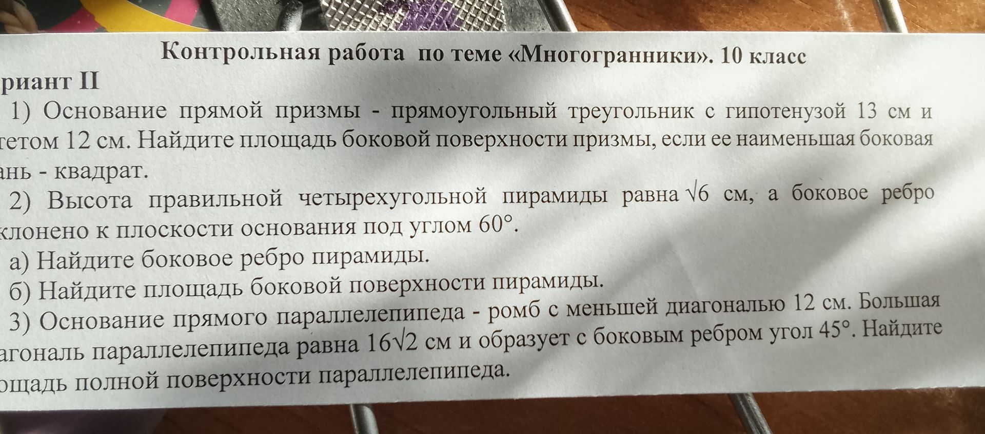Фото задания