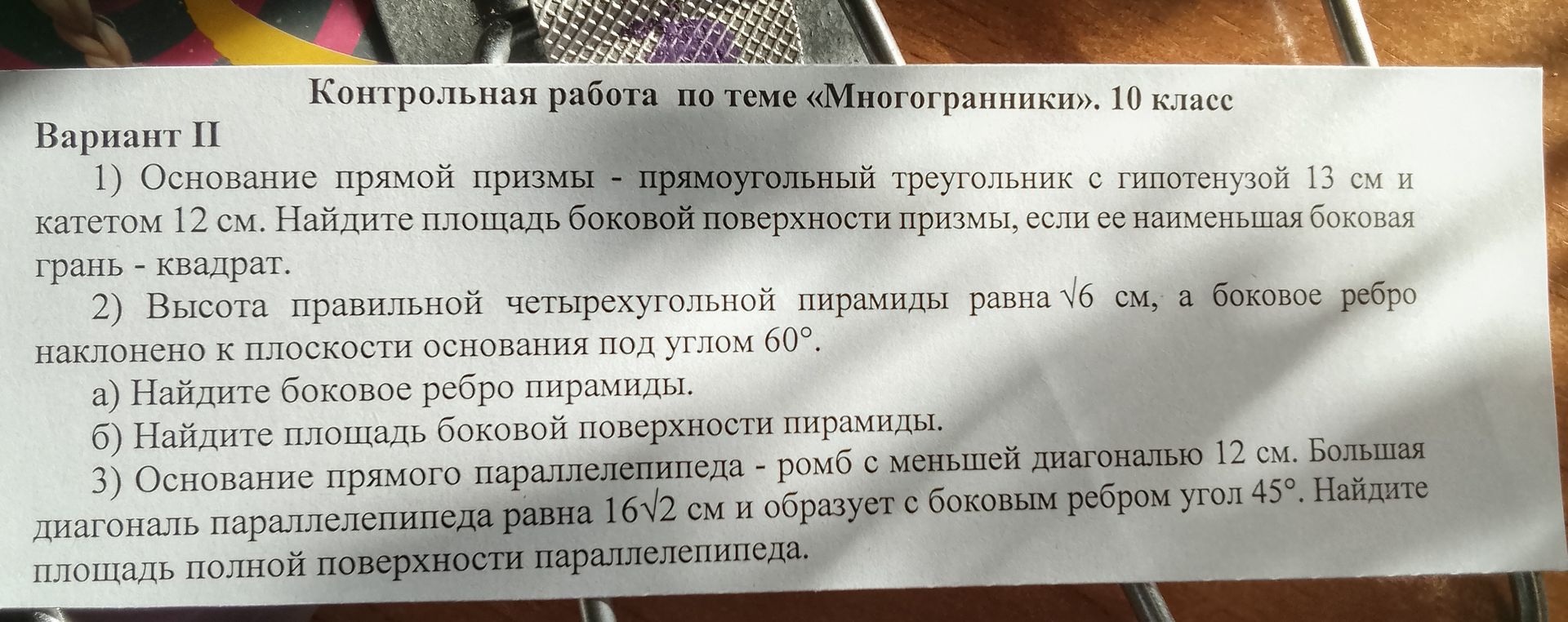 Фото задания