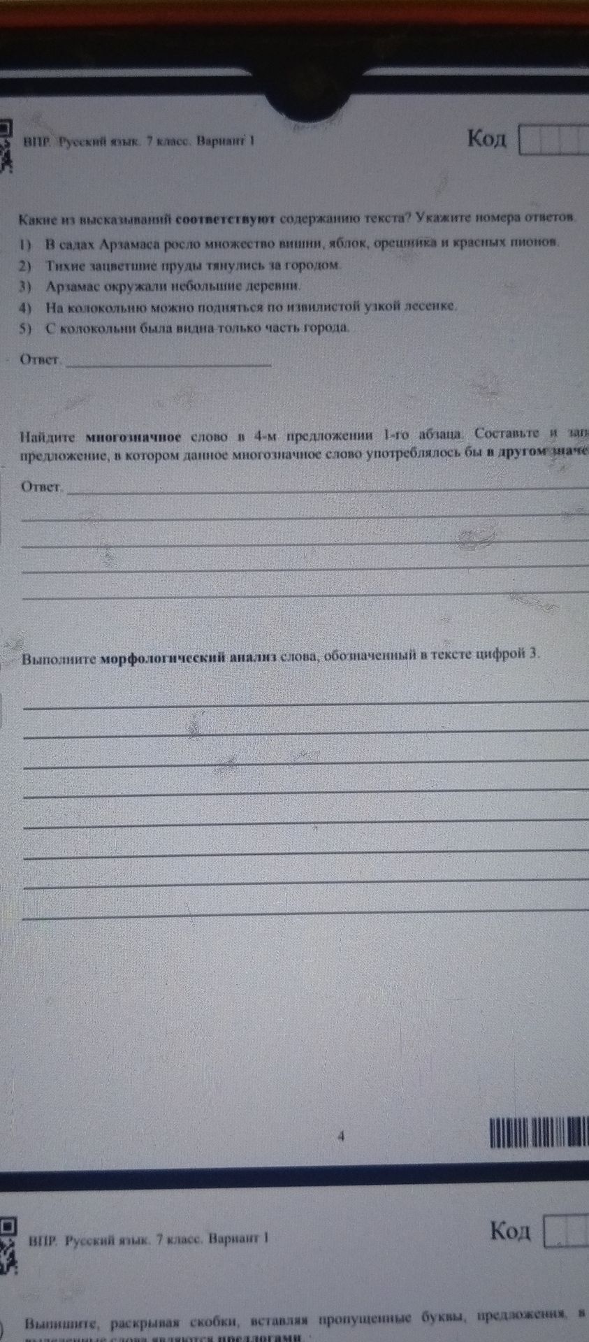 Фото задания