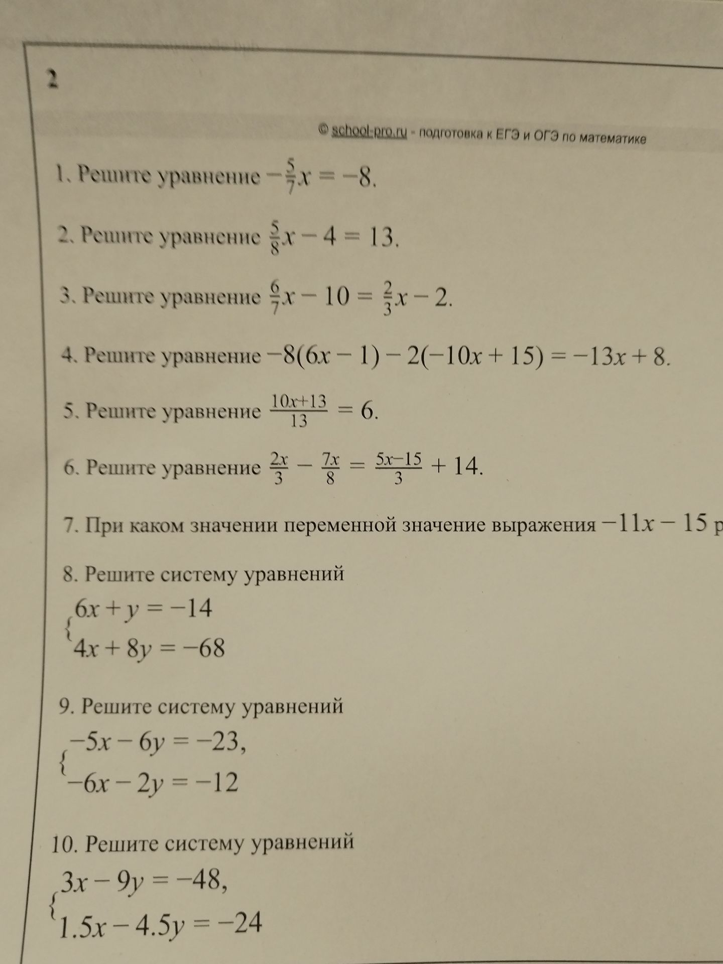 Фото задания