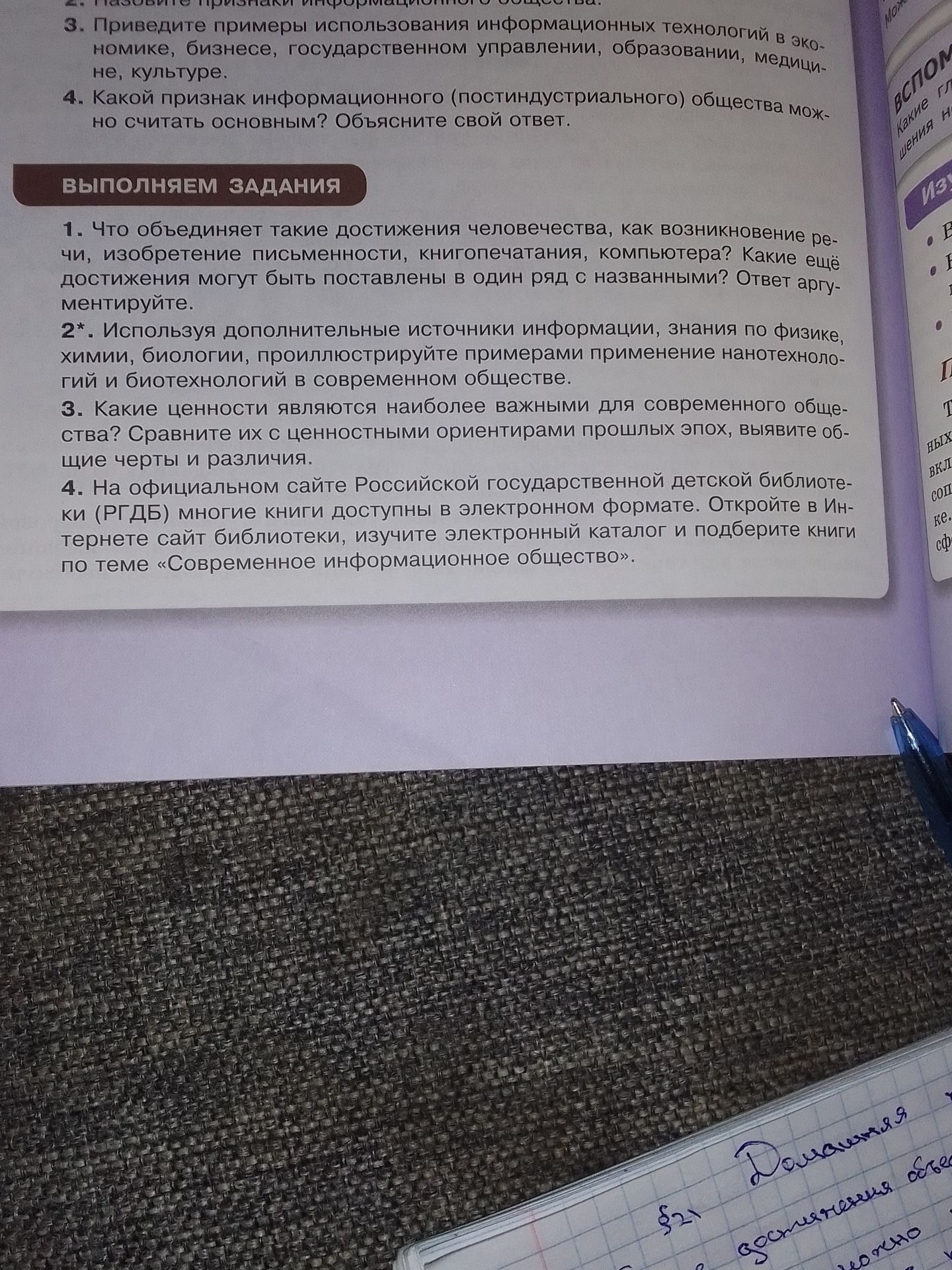 Фото задания
