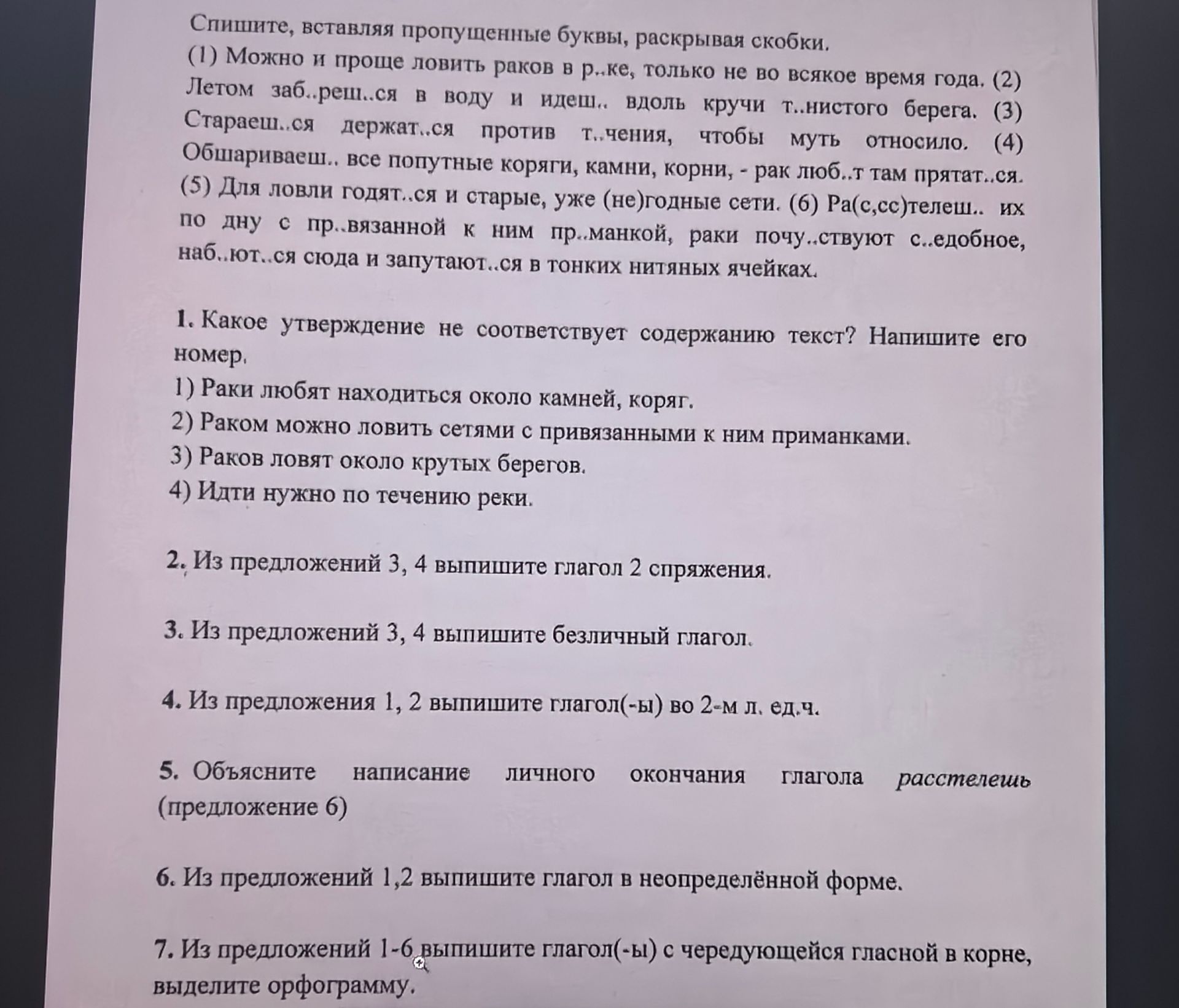 Фото задания