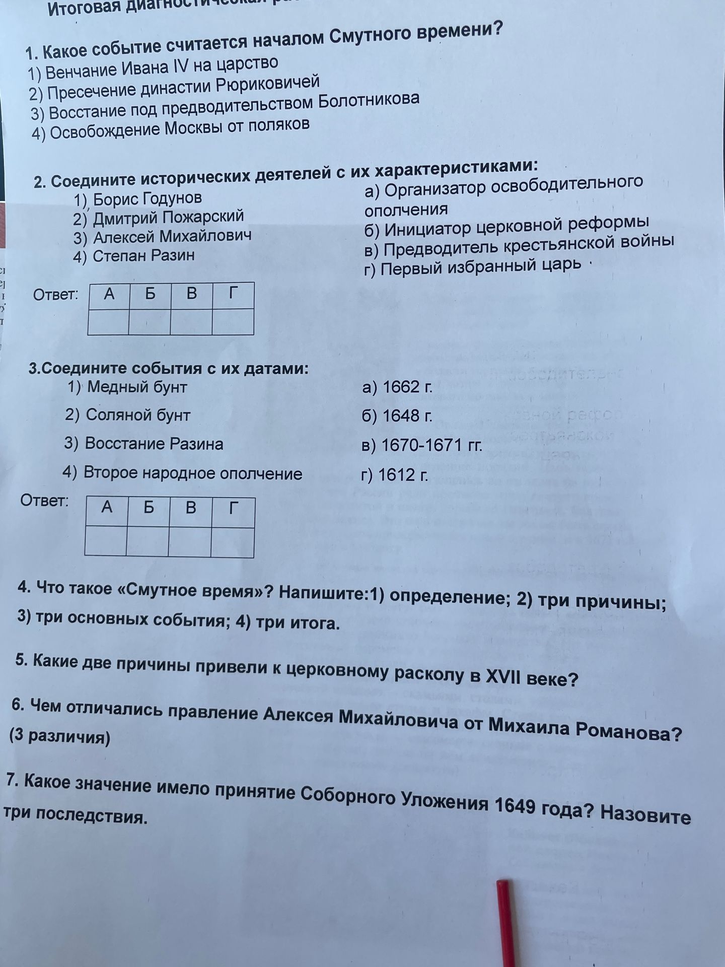 Фото задания
