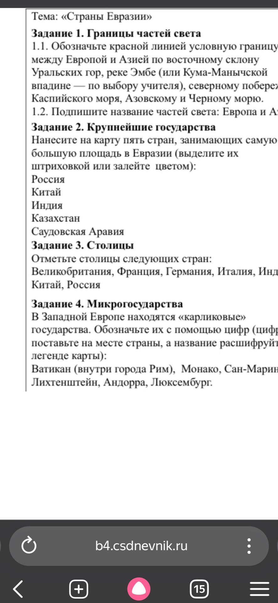 Фото задания