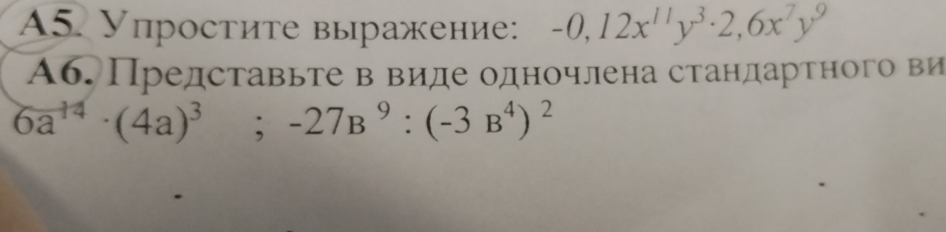 Фото задания