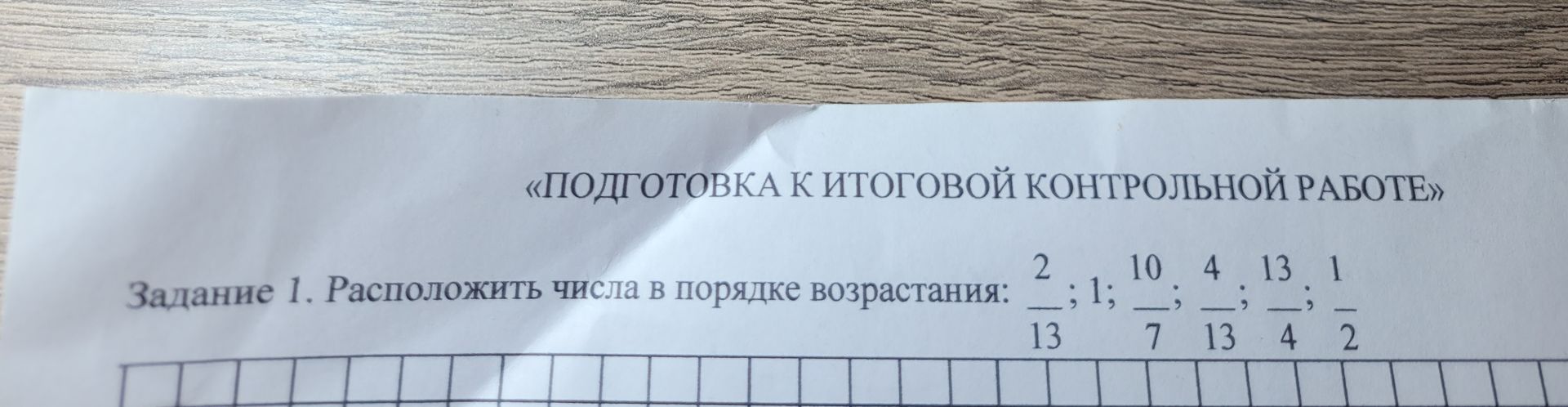 Фото задания