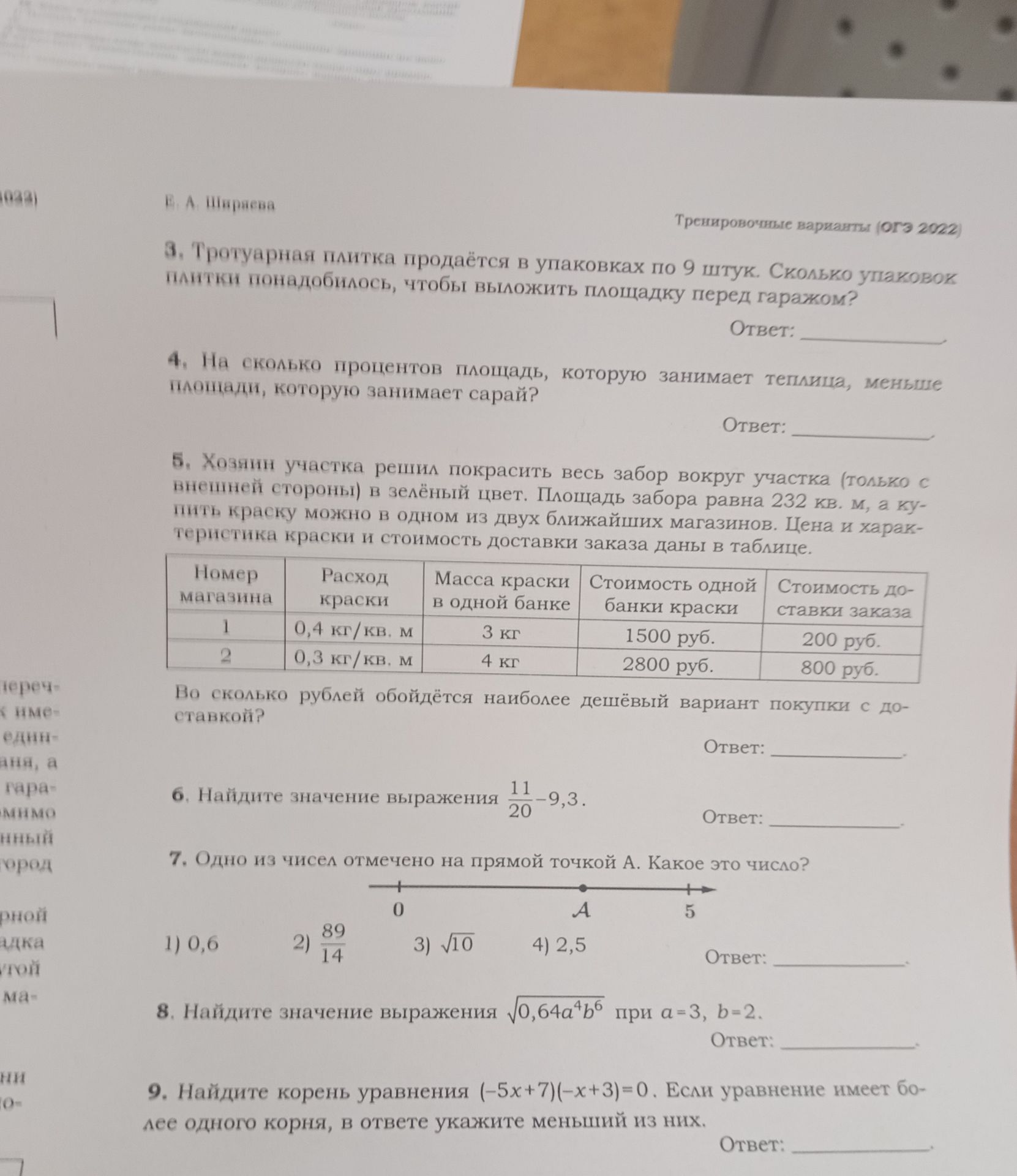 Фото задания