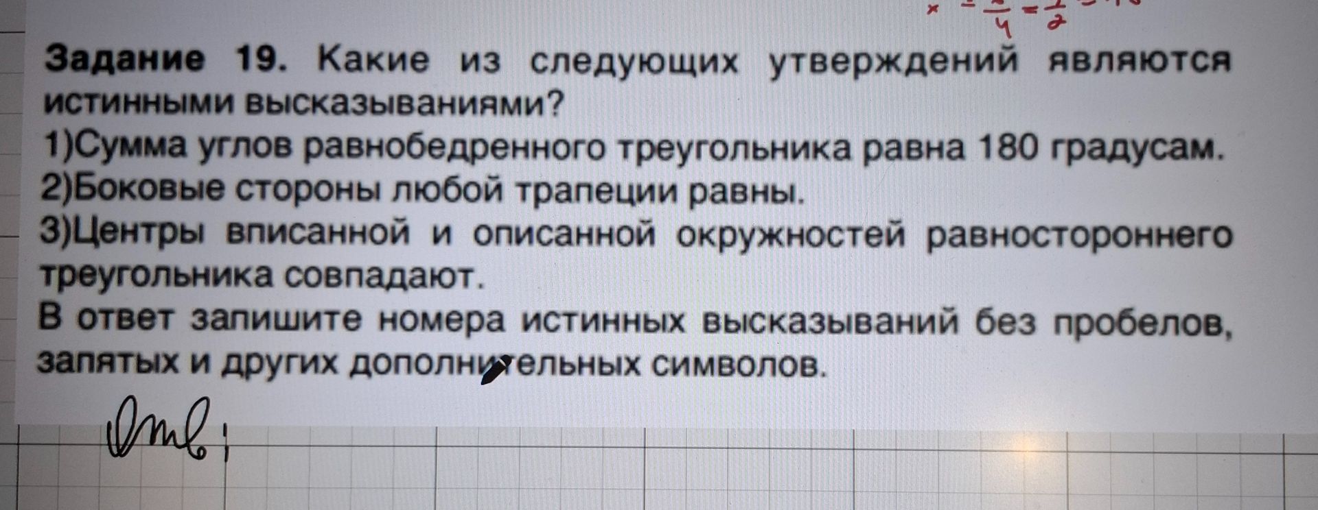 Фото задания