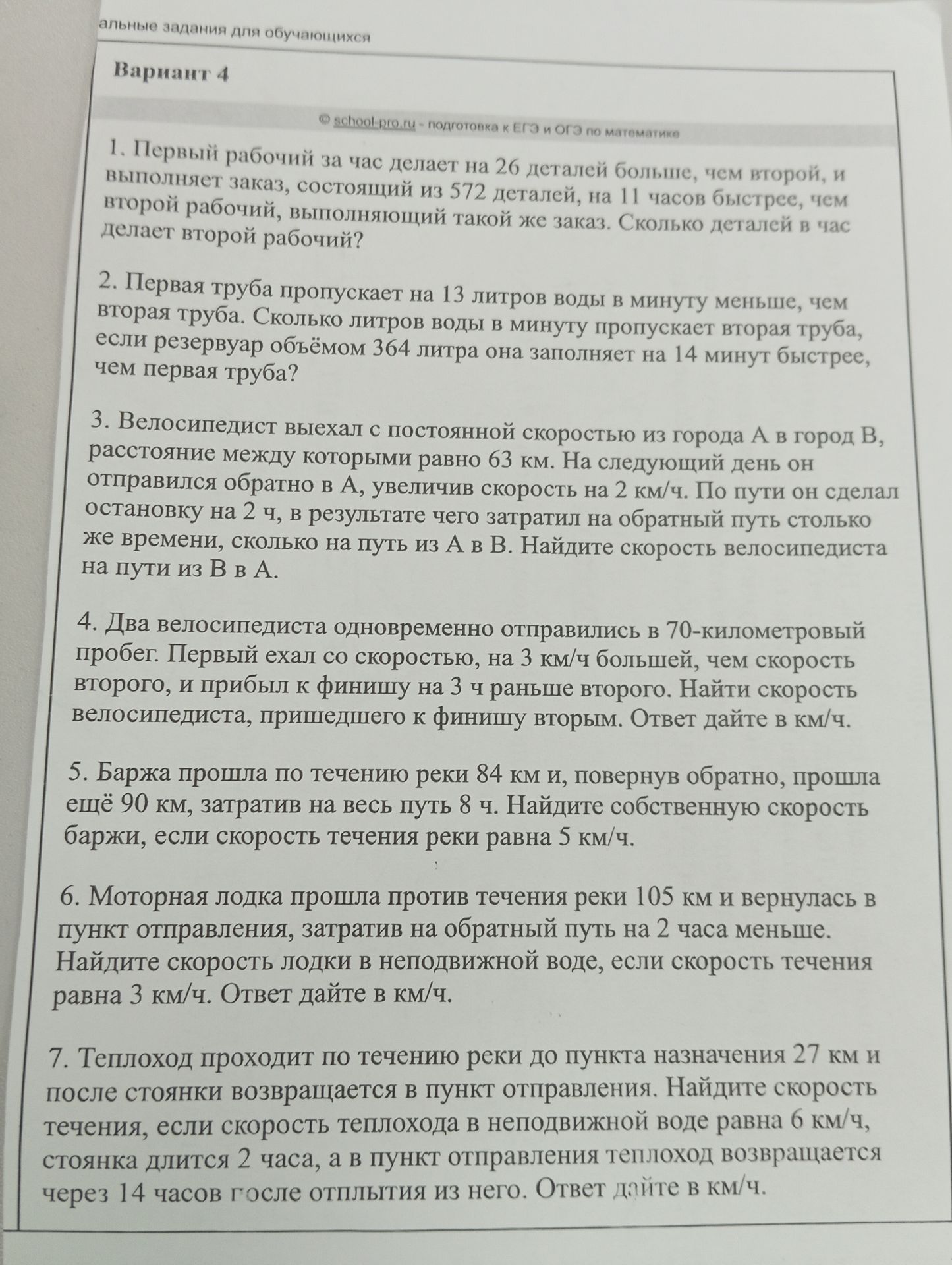 Фото задания
