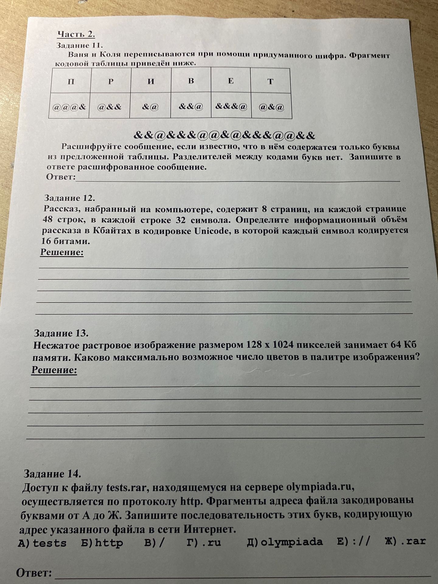 Фото задания