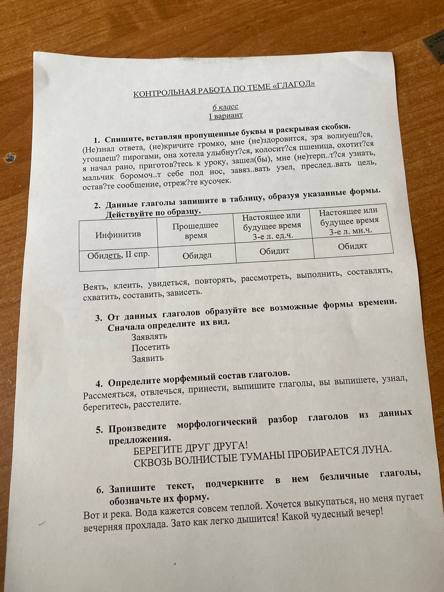 Фото задания