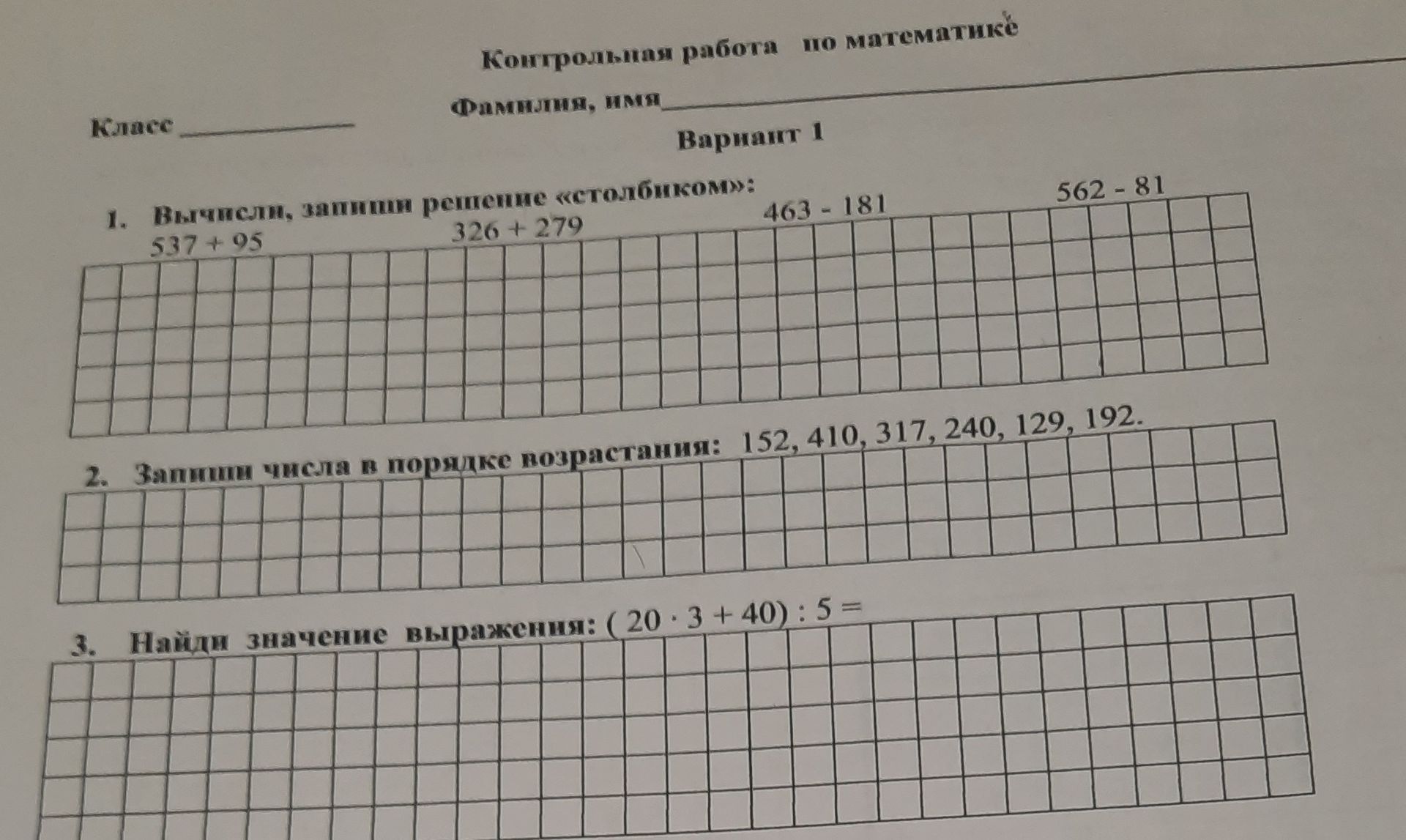 Фото задания