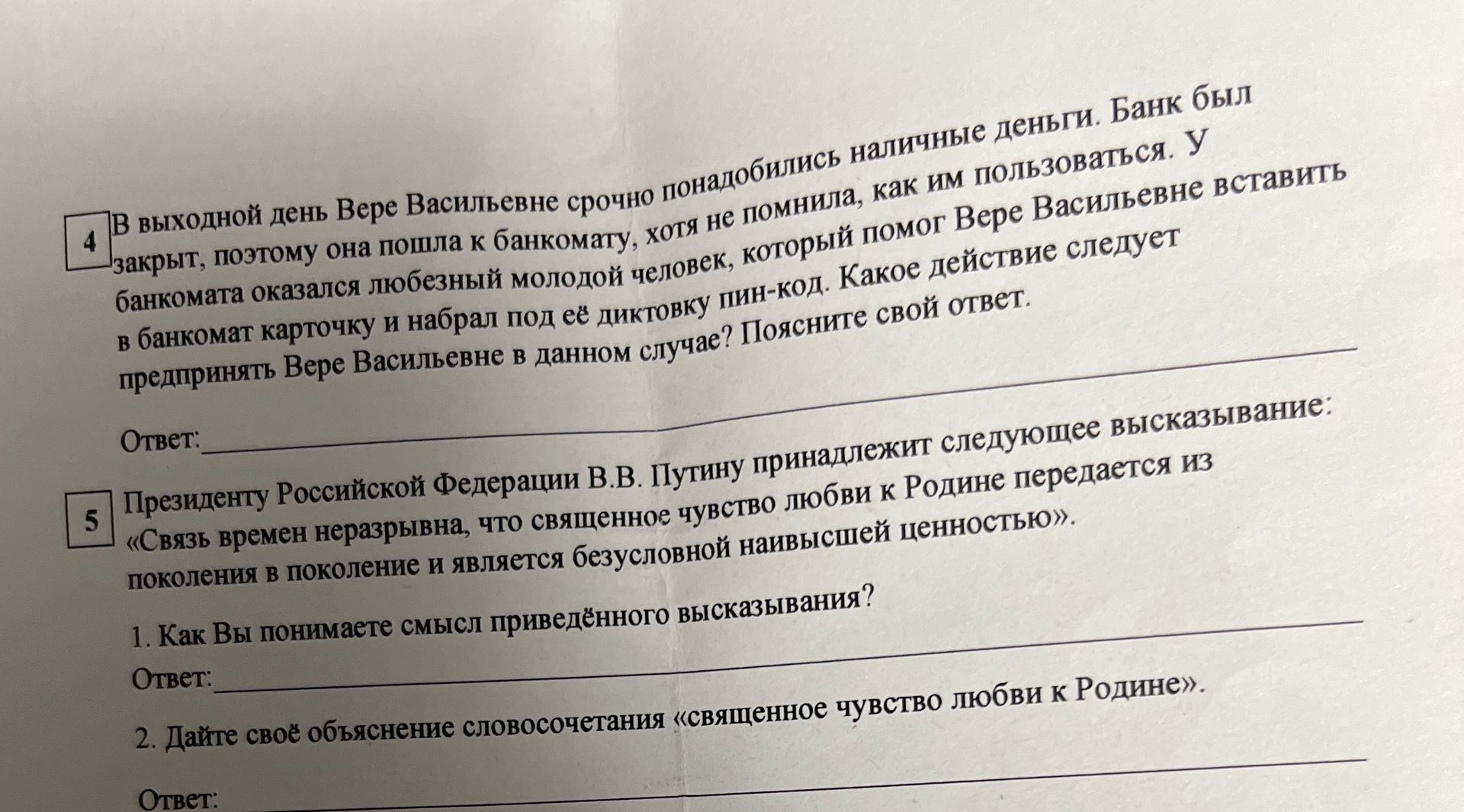 Фото задания