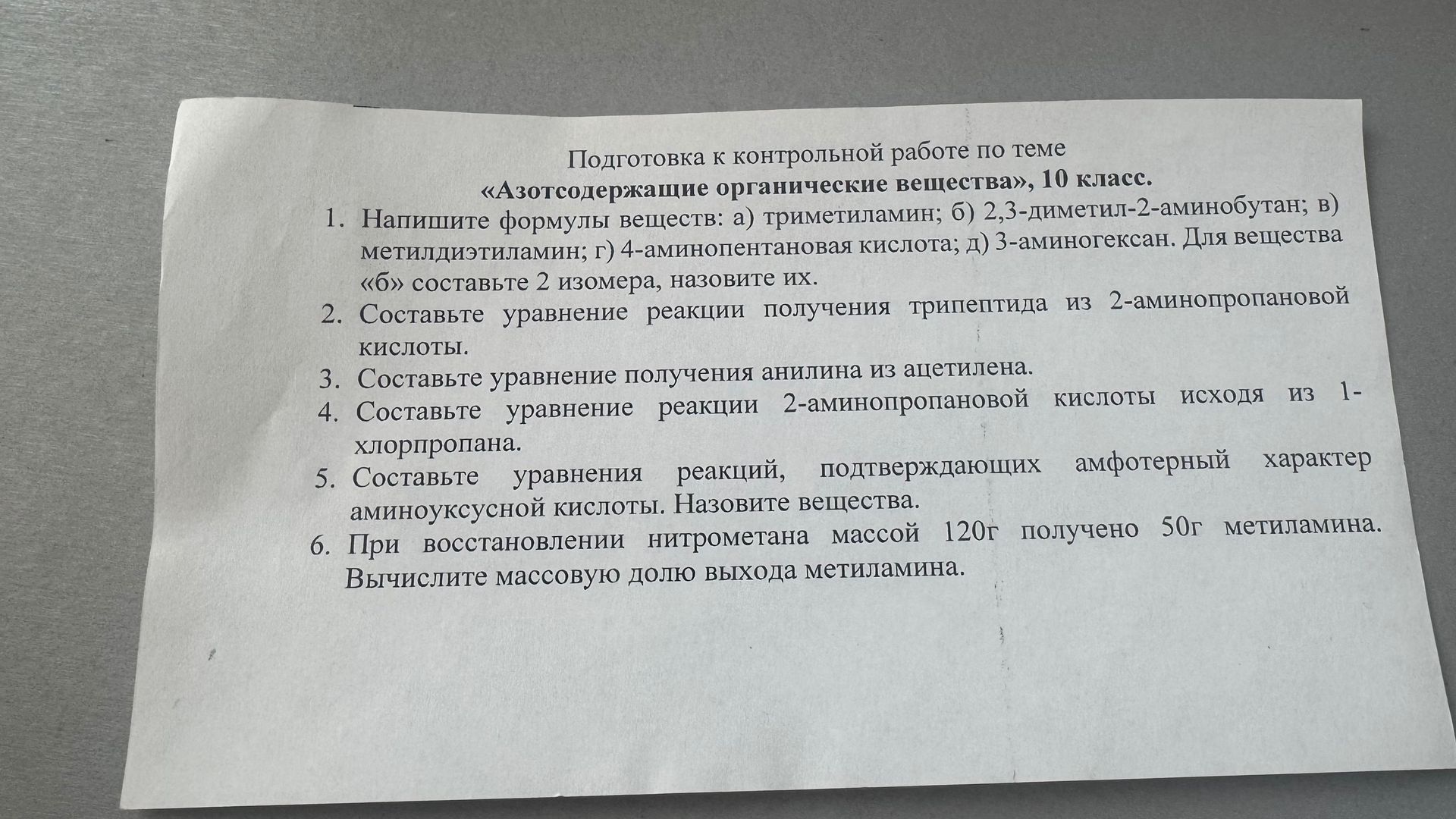 Фото задания