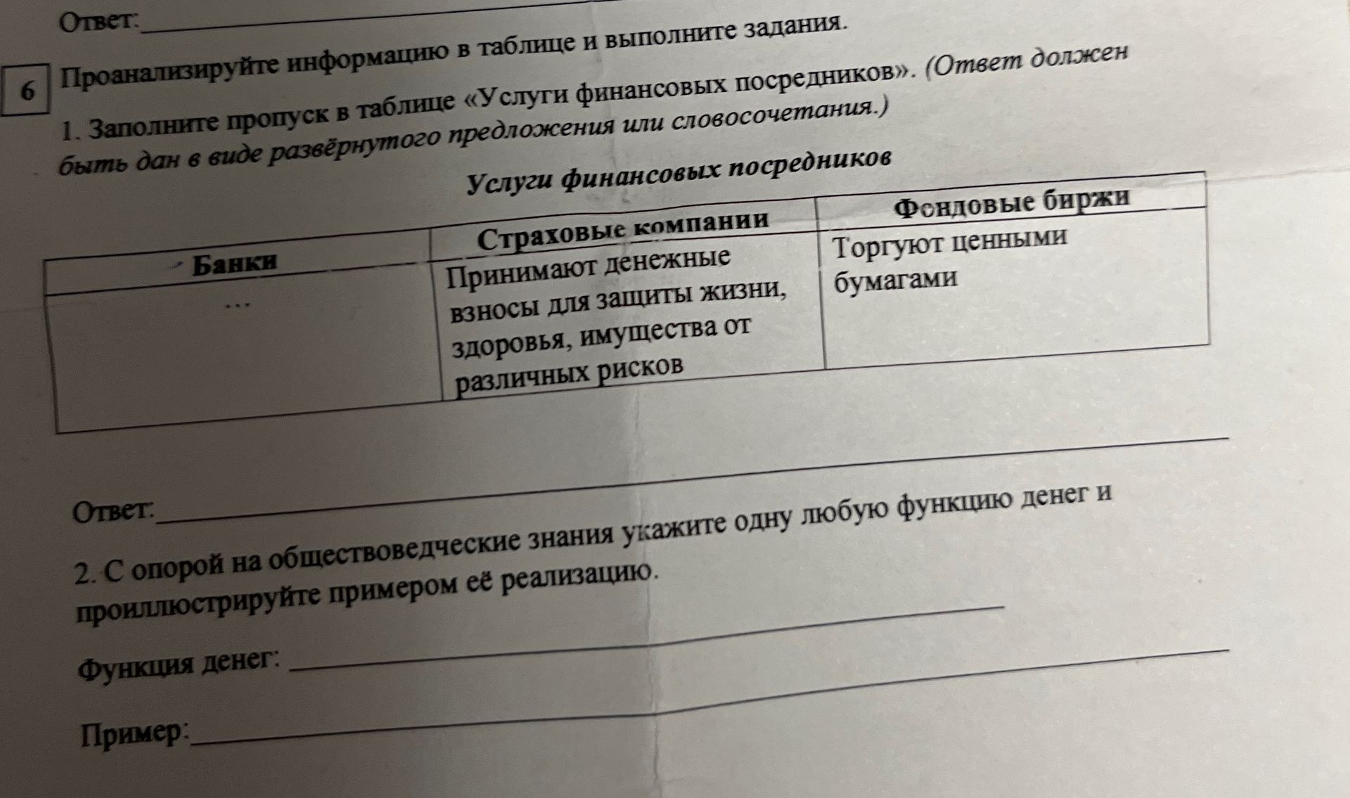 Фото задания