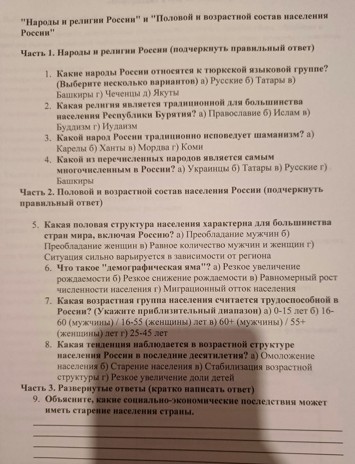 Фото задания