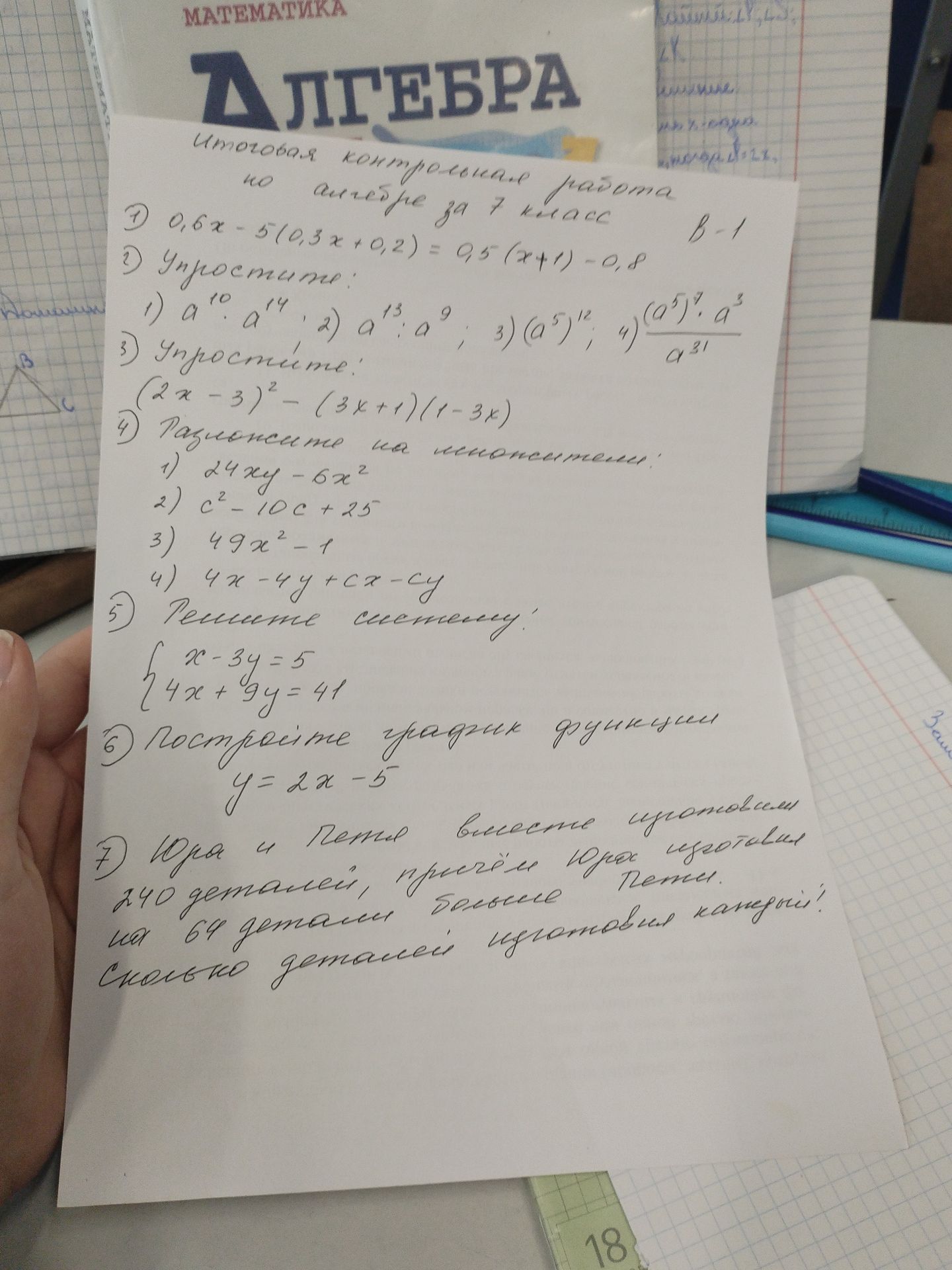Фото задания