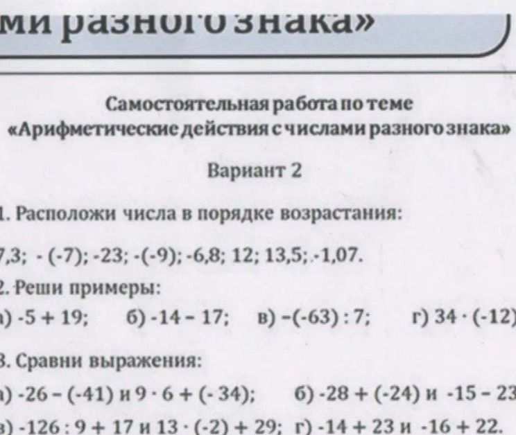 Фото задания