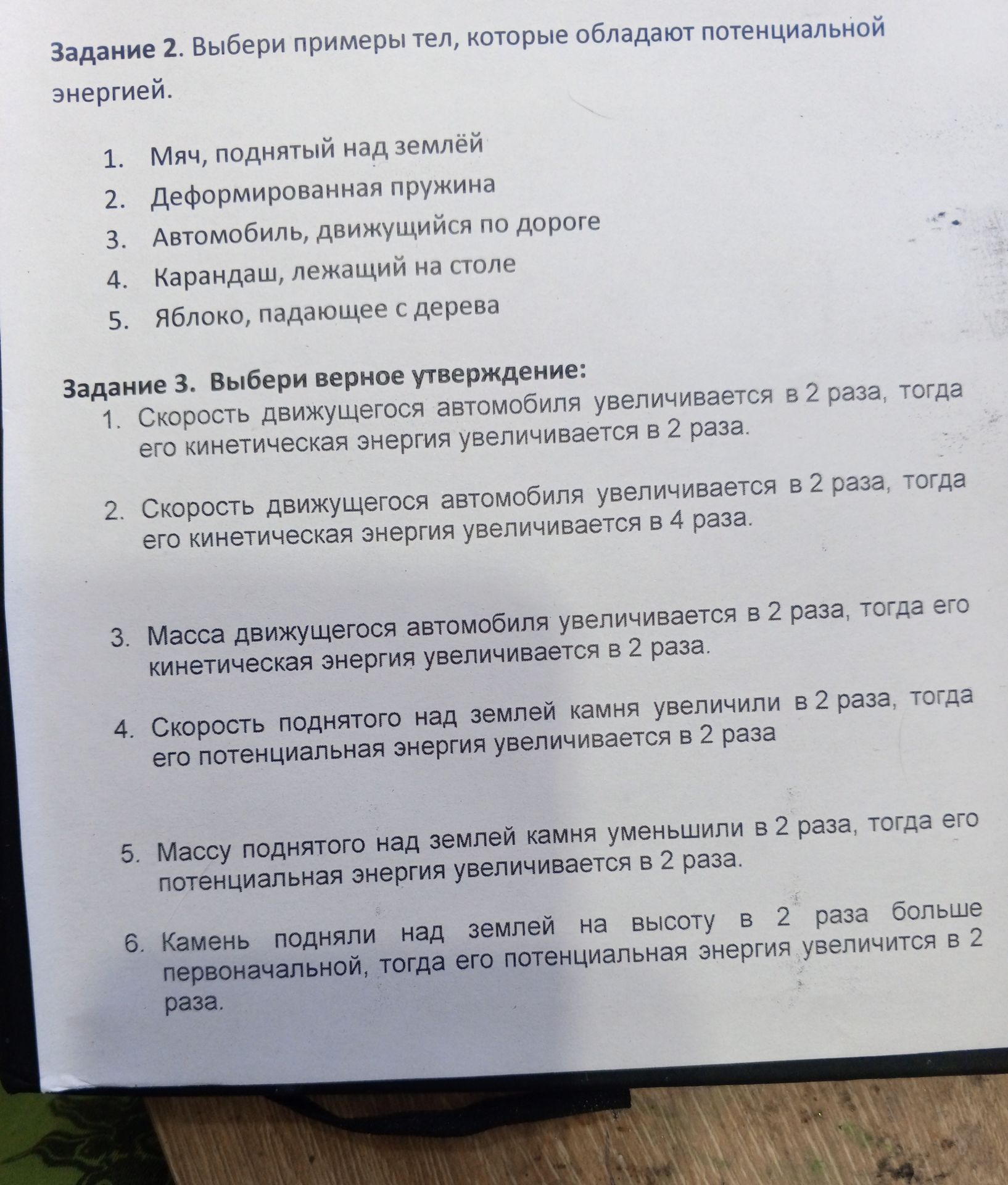 Фото задания