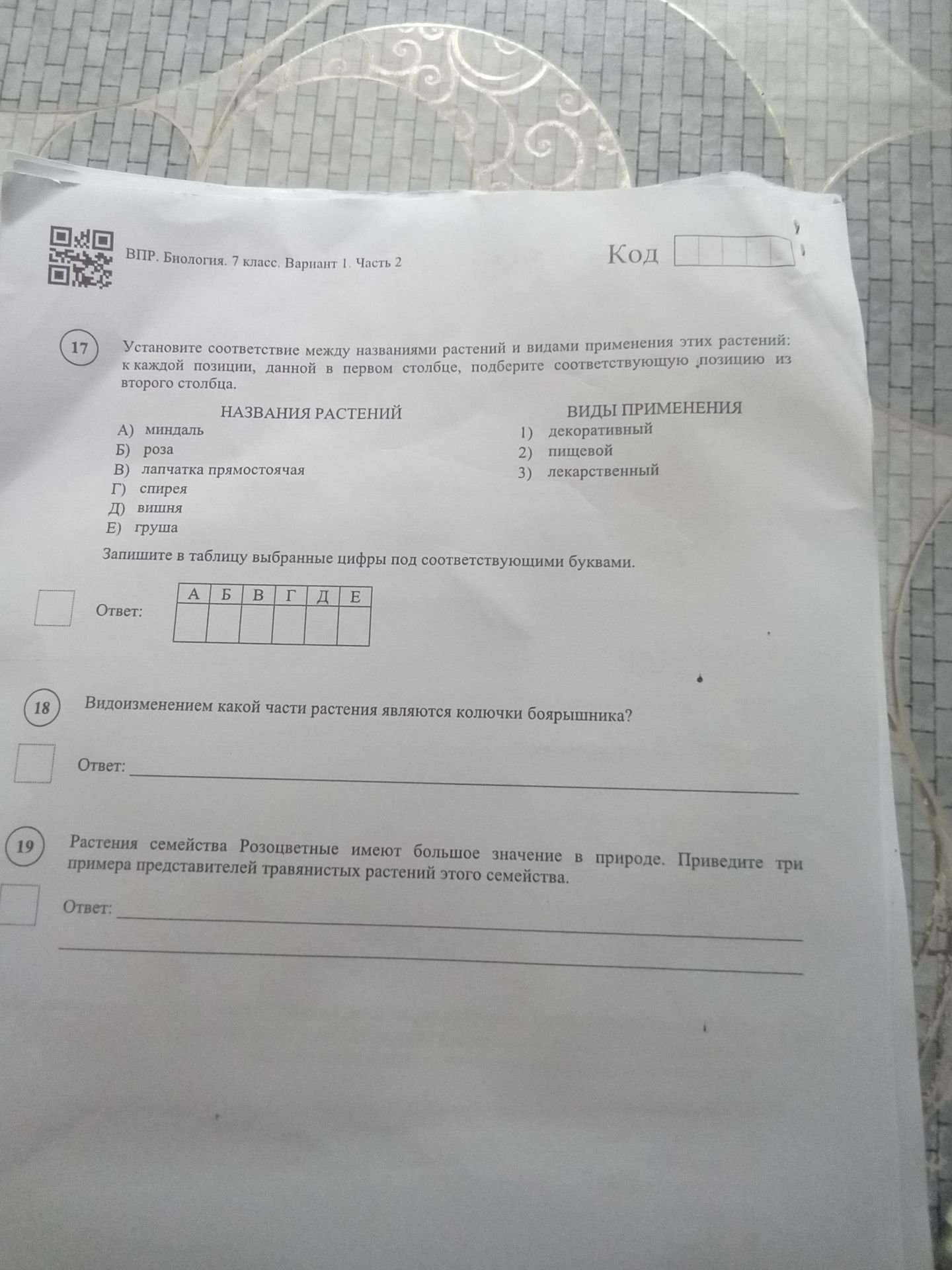 Фото задания