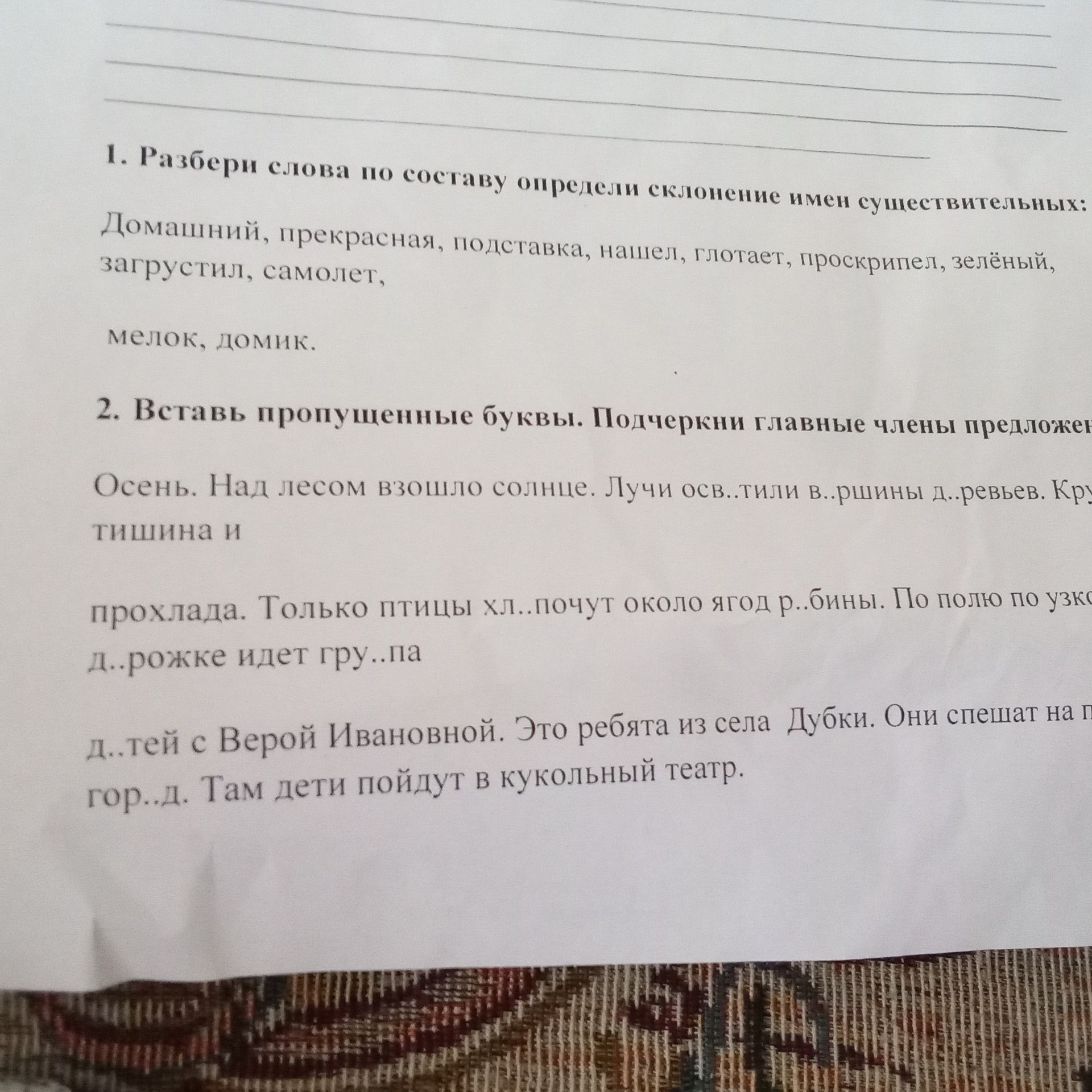 Фото задания