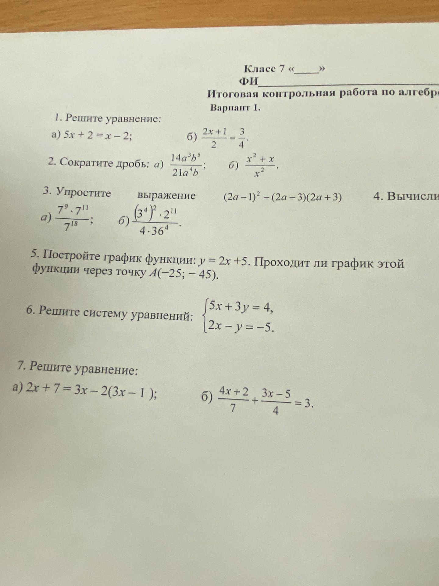Фото задания