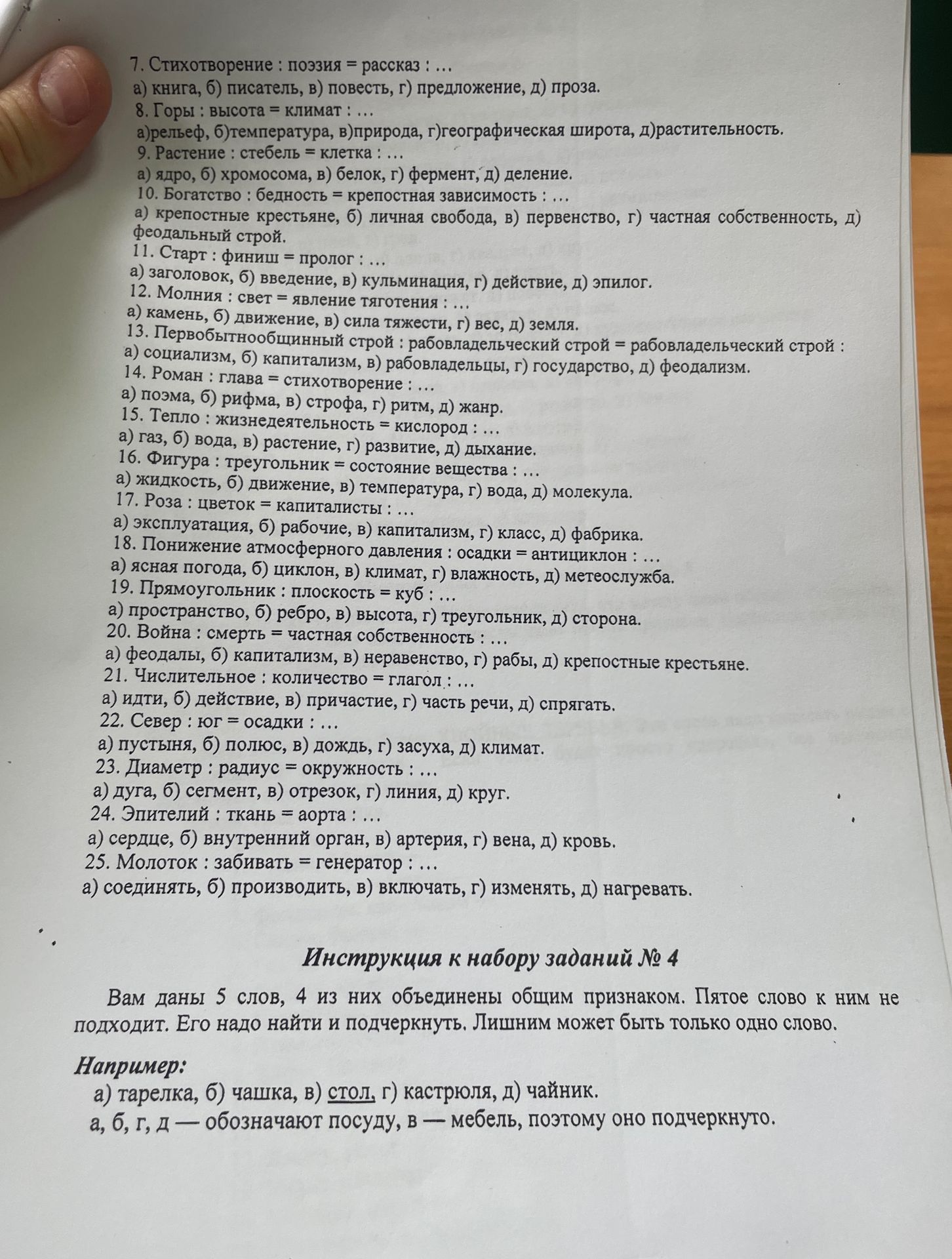 Фото задания