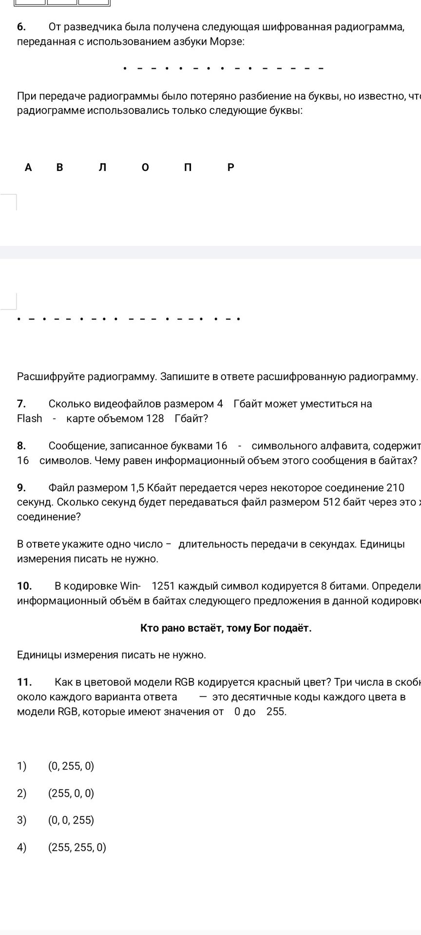 Фото задания